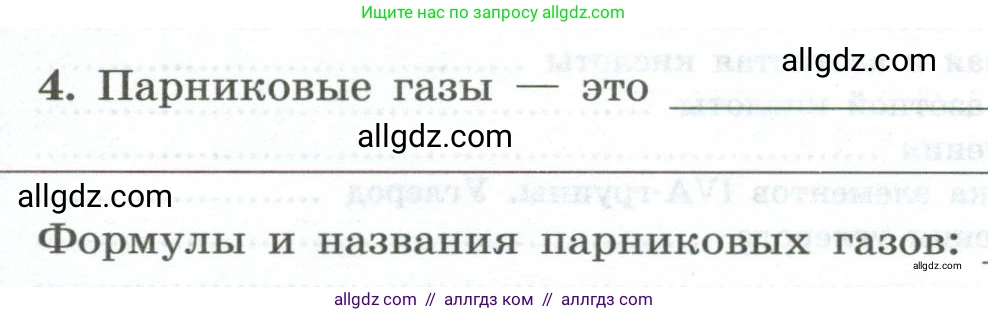 Химия, 9 класс рабочая тетрадь, авторы: Габриелян Олег Саргисович, Сладков Сергей Анатольевич, Остроумов Игорь Геннадьевич, издательство Просвещение, Москва, 2023, белого цвета, страница 143, номер 4, Условие