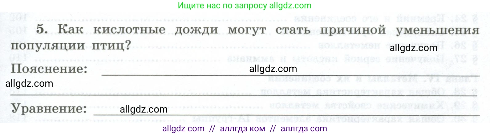 Химия, 9 класс рабочая тетрадь, авторы: Габриелян Олег Саргисович, Сладков Сергей Анатольевич, Остроумов Игорь Геннадьевич, издательство Просвещение, Москва, 2023, белого цвета, страница 143, номер 5, Условие