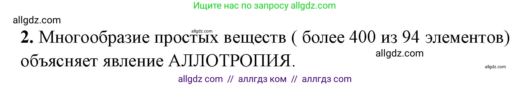 Химия, 9 класс рабочая тетрадь, авторы: Габриелян Олег Саргисович, Сладков Сергей Анатольевич, Остроумов Игорь Геннадьевич, издательство Просвещение, Москва, 2023, белого цвета, страница 4, номер 2, Решение