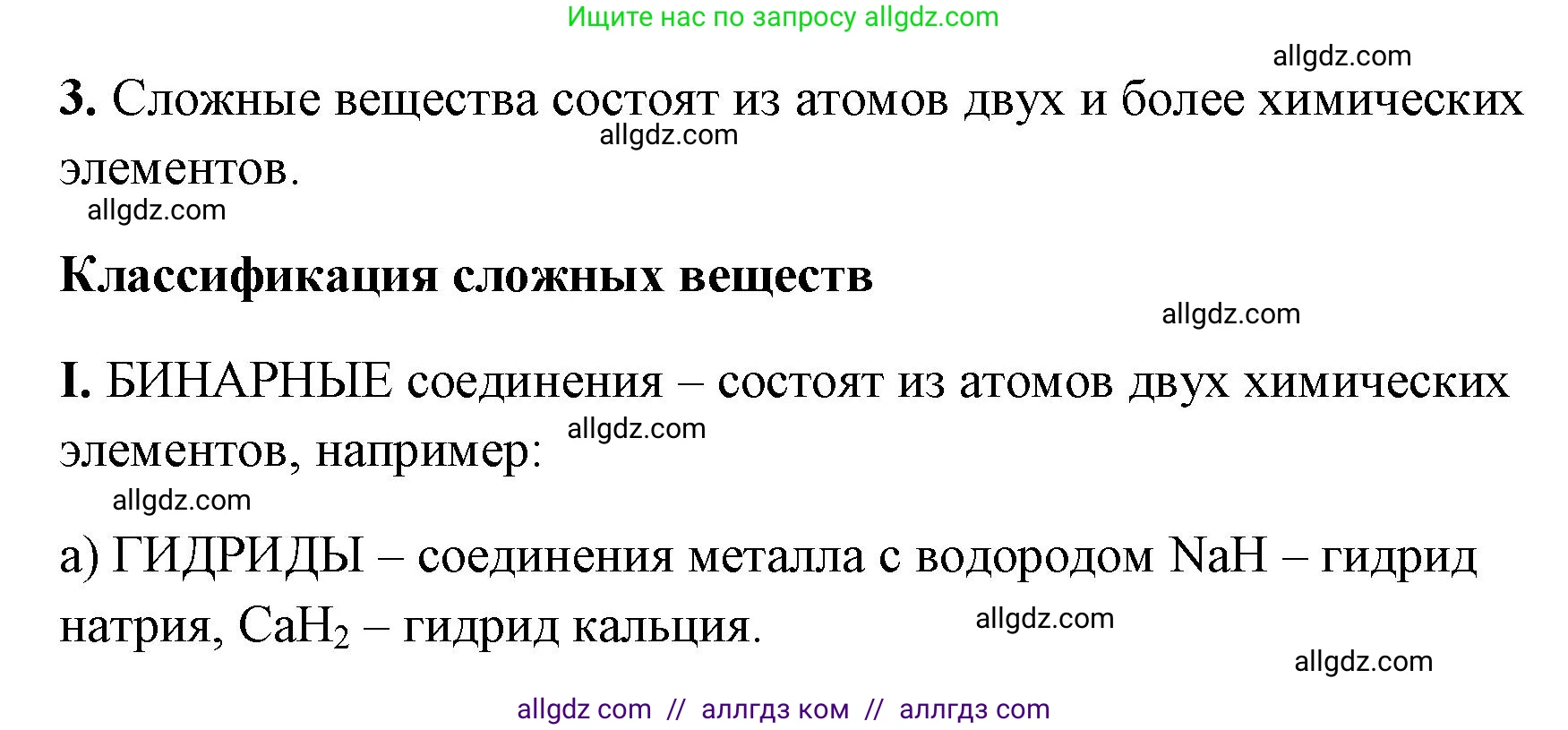 Химия, 9 класс рабочая тетрадь, авторы: Габриелян Олег Саргисович, Сладков Сергей Анатольевич, Остроумов Игорь Геннадьевич, издательство Просвещение, Москва, 2023, белого цвета, страница 4, номер 3, Решение