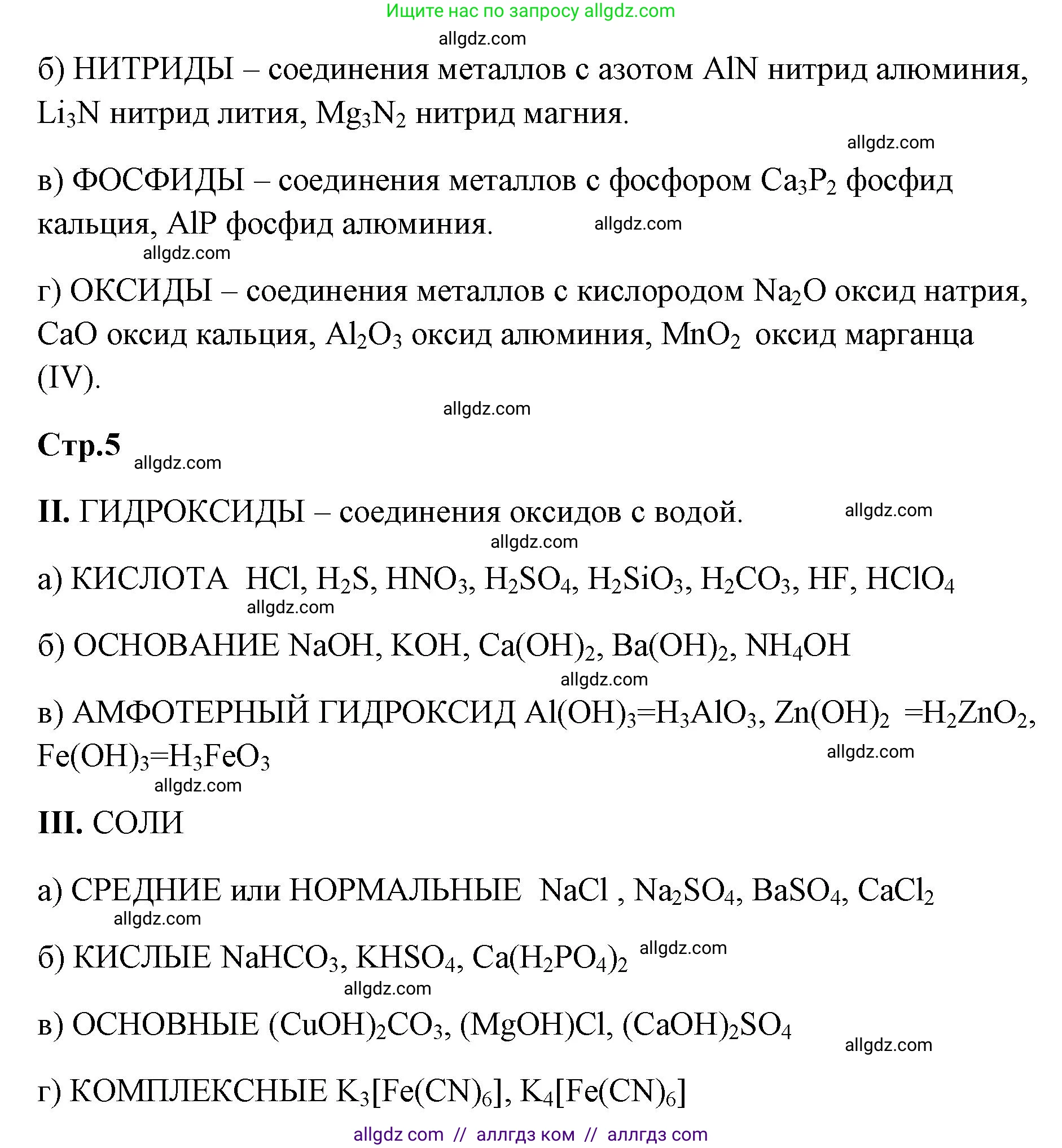 Химия, 9 класс рабочая тетрадь, авторы: Габриелян Олег Саргисович, Сладков Сергей Анатольевич, Остроумов Игорь Геннадьевич, издательство Просвещение, Москва, 2023, белого цвета, страница 4, номер 3, Решение (продолжение 2)