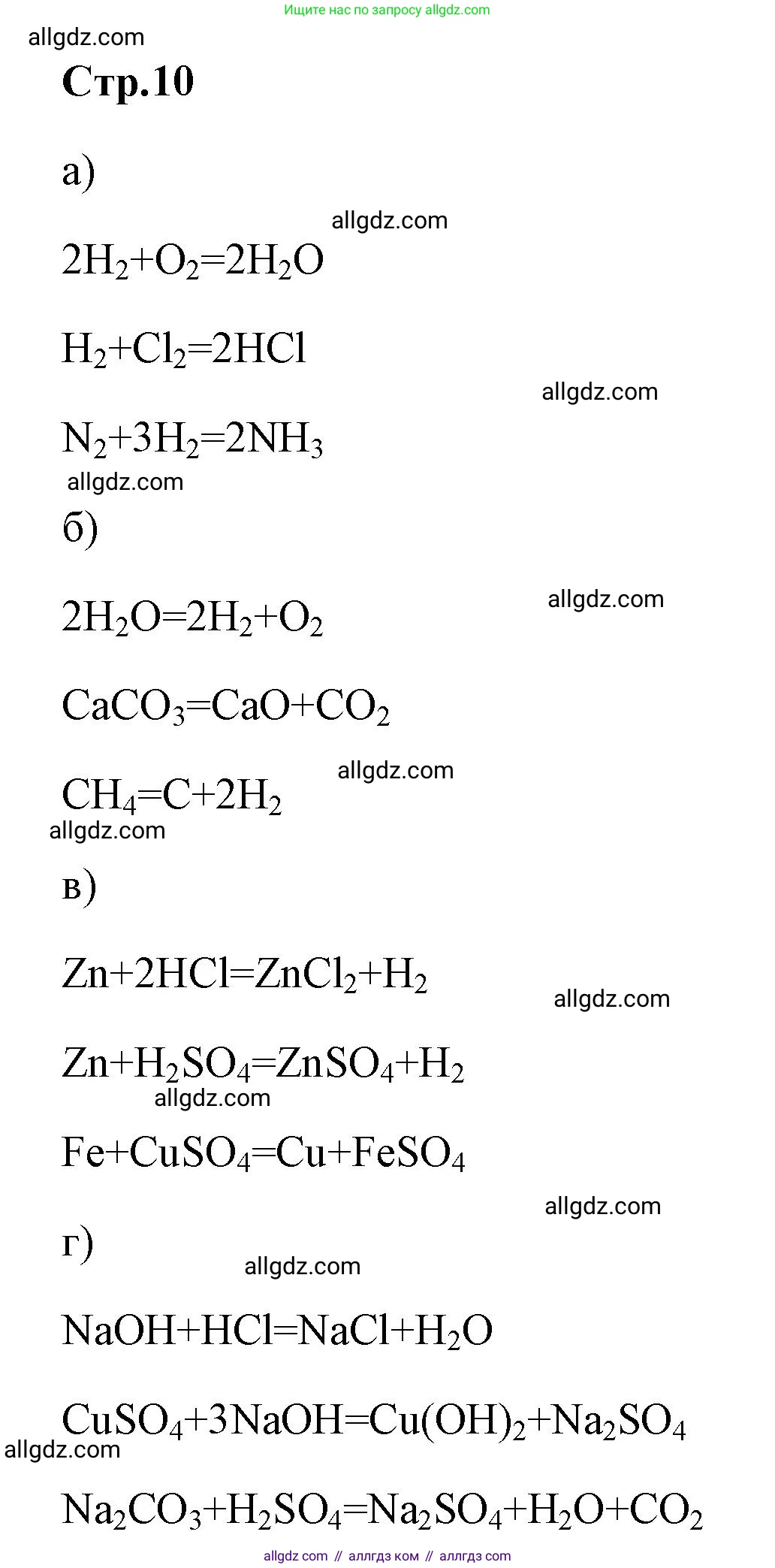 Химия, 9 класс рабочая тетрадь, авторы: Габриелян Олег Саргисович, Сладков Сергей Анатольевич, Остроумов Игорь Геннадьевич, издательство Просвещение, Москва, 2023, белого цвета, страница 9, номер 1, Решение (продолжение 2)