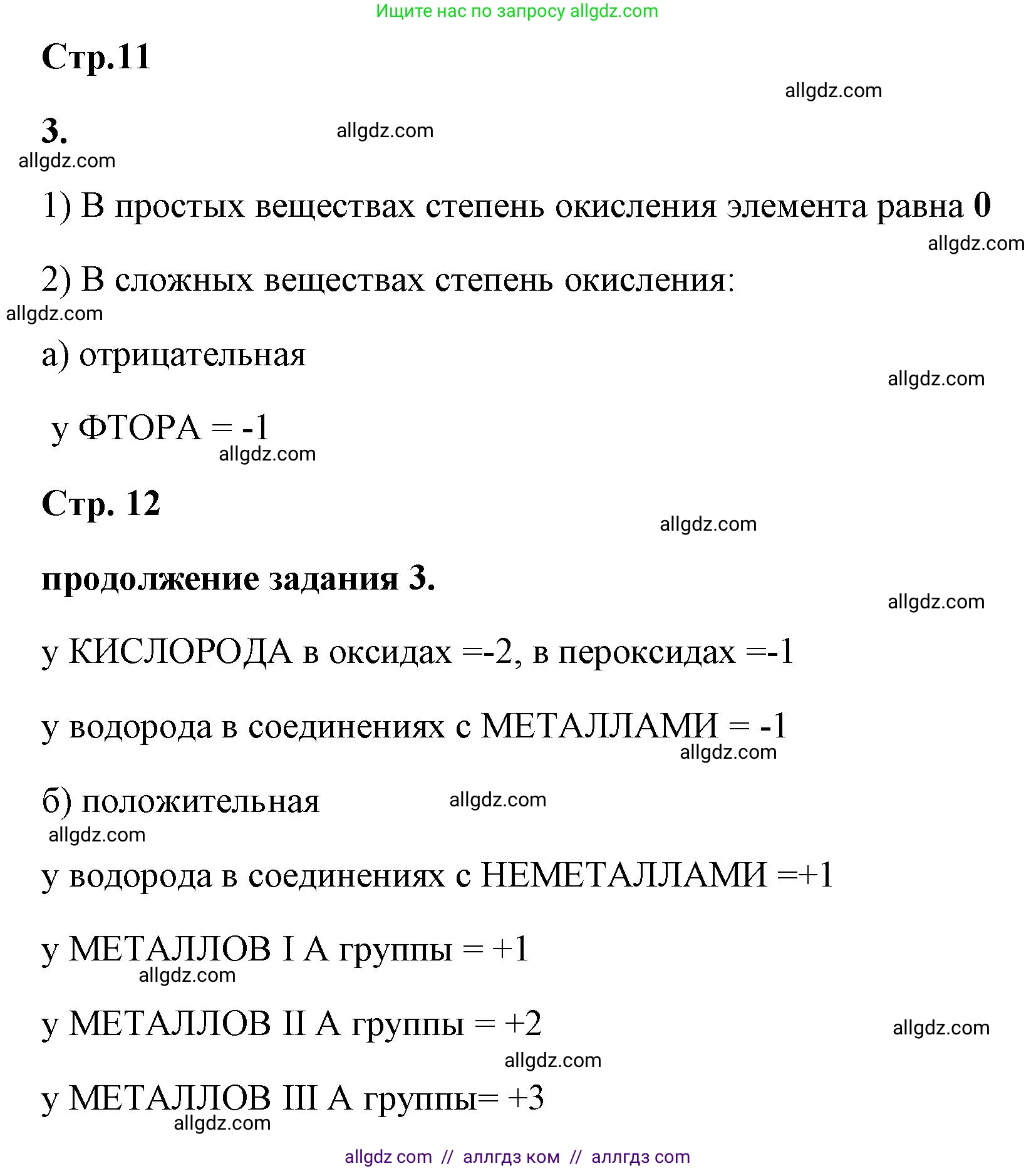 Химия, 9 класс рабочая тетрадь, авторы: Габриелян Олег Саргисович, Сладков Сергей Анатольевич, Остроумов Игорь Геннадьевич, издательство Просвещение, Москва, 2023, белого цвета, страница 11, номер 3, Решение