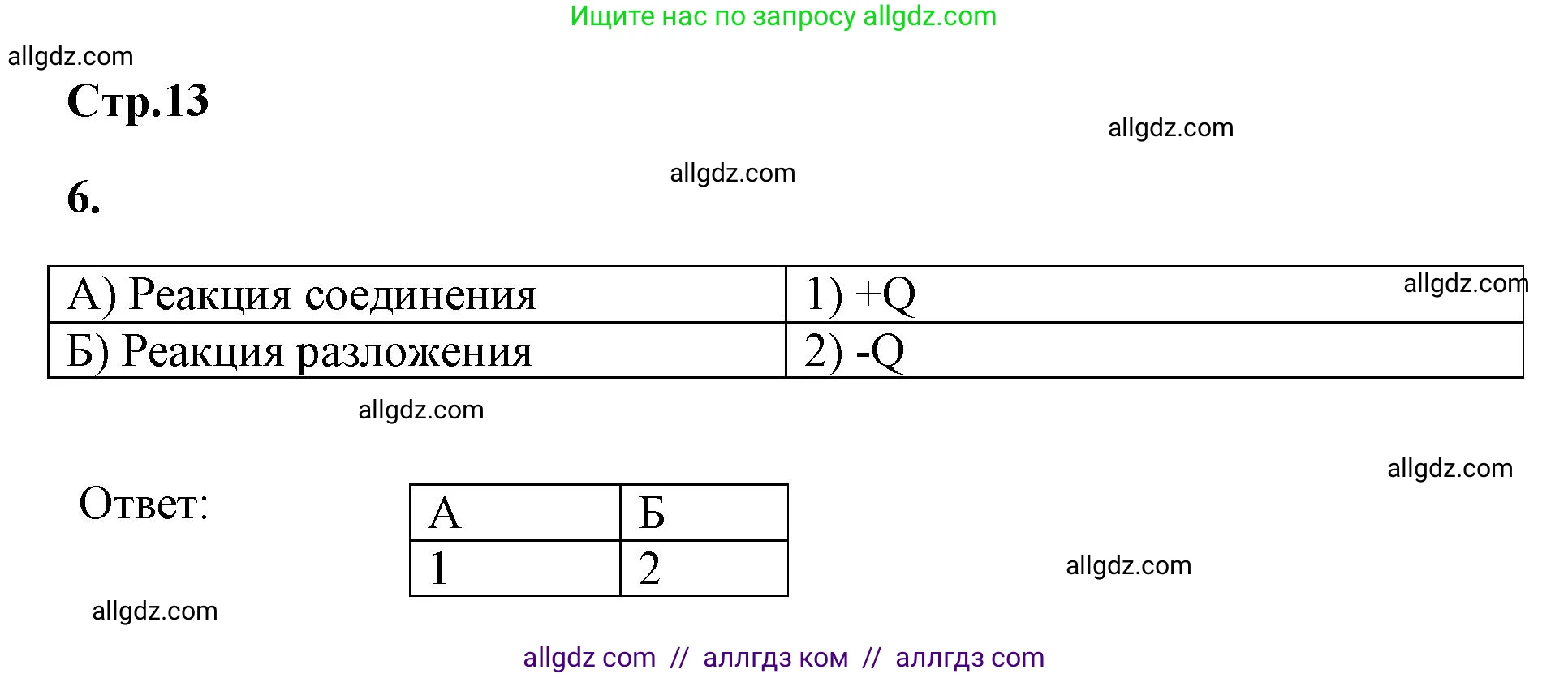 Химия, 9 класс рабочая тетрадь, авторы: Габриелян Олег Саргисович, Сладков Сергей Анатольевич, Остроумов Игорь Геннадьевич, издательство Просвещение, Москва, 2023, белого цвета, страница 13, номер 6, Решение