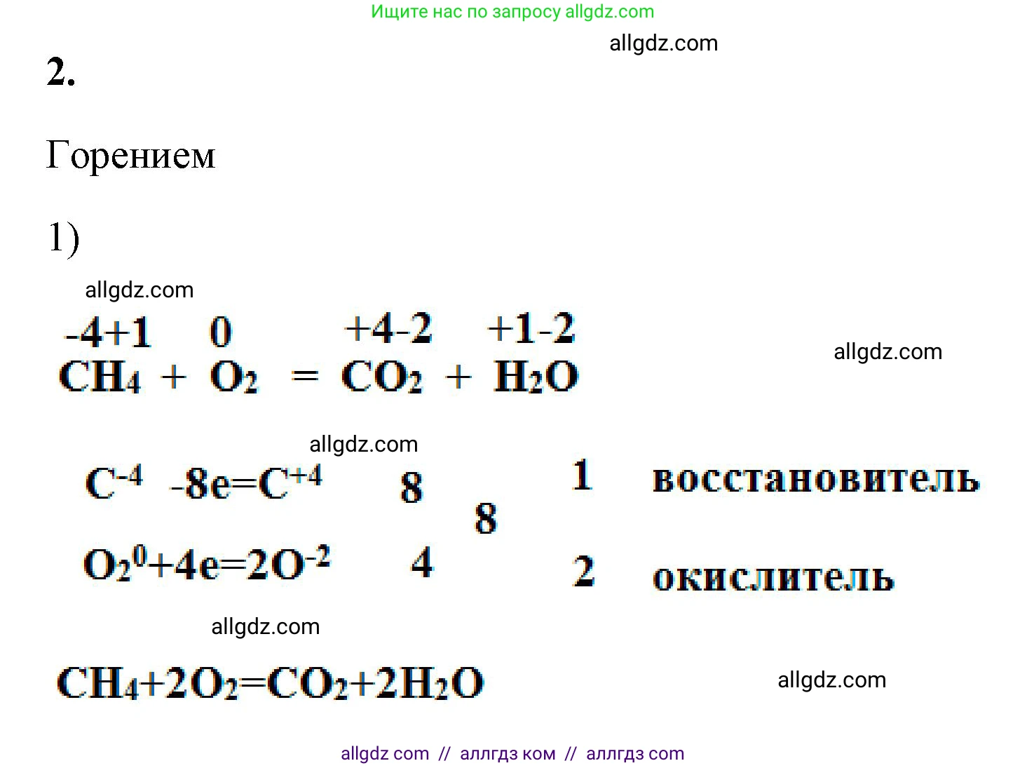Химия, 9 класс рабочая тетрадь, авторы: Габриелян Олег Саргисович, Сладков Сергей Анатольевич, Остроумов Игорь Геннадьевич, издательство Просвещение, Москва, 2023, белого цвета, страница 13, номер 2, Решение