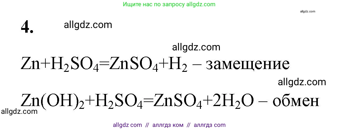 Химия, 9 класс рабочая тетрадь, авторы: Габриелян Олег Саргисович, Сладков Сергей Анатольевич, Остроумов Игорь Геннадьевич, издательство Просвещение, Москва, 2023, белого цвета, страница 14, номер 4, Решение