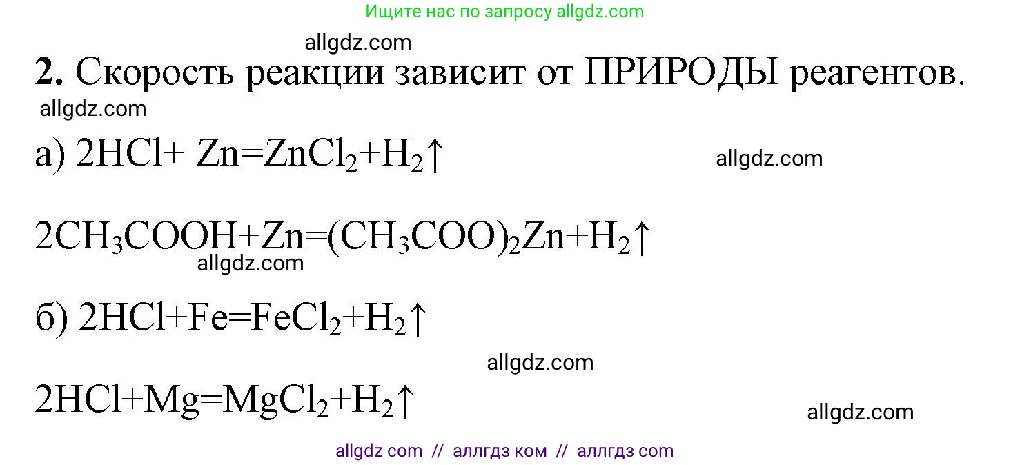 Химия, 9 класс рабочая тетрадь, авторы: Габриелян Олег Саргисович, Сладков Сергей Анатольевич, Остроумов Игорь Геннадьевич, издательство Просвещение, Москва, 2023, белого цвета, страница 15, номер 2, Решение