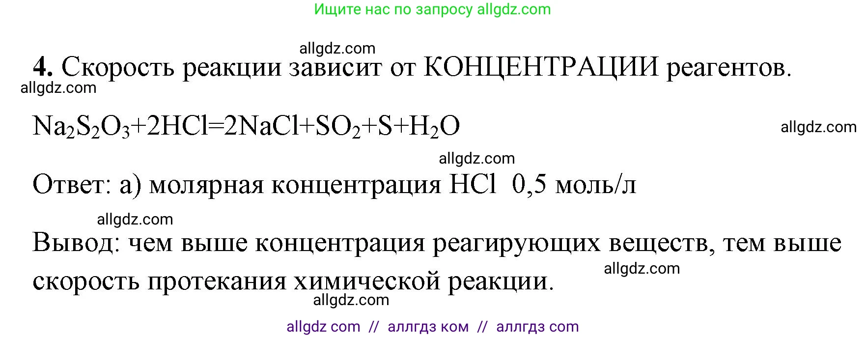 Химия, 9 класс рабочая тетрадь, авторы: Габриелян Олег Саргисович, Сладков Сергей Анатольевич, Остроумов Игорь Геннадьевич, издательство Просвещение, Москва, 2023, белого цвета, страница 15, номер 4, Решение