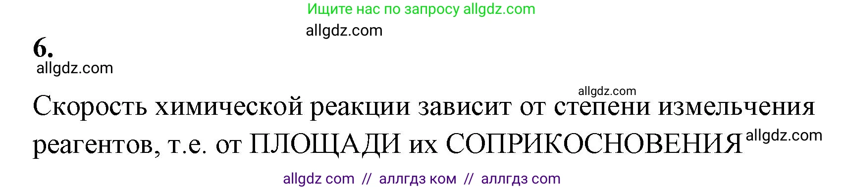 Химия, 9 класс рабочая тетрадь, авторы: Габриелян Олег Саргисович, Сладков Сергей Анатольевич, Остроумов Игорь Геннадьевич, издательство Просвещение, Москва, 2023, белого цвета, страница 16, номер 6, Решение
