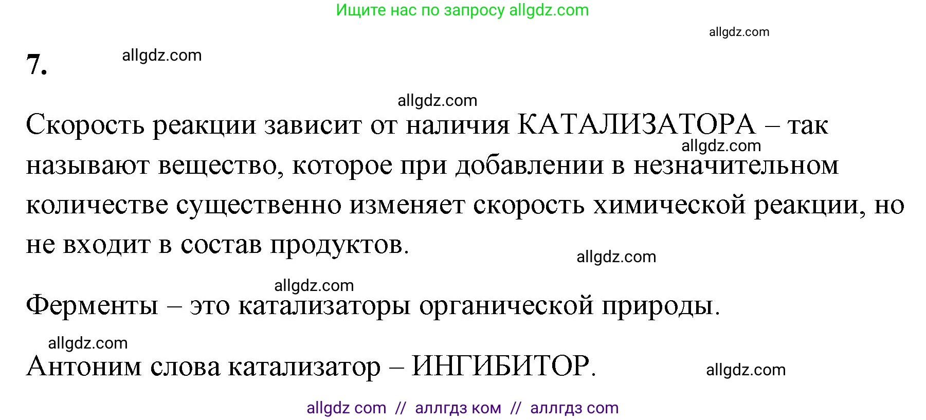 Химия, 9 класс рабочая тетрадь, авторы: Габриелян Олег Саргисович, Сладков Сергей Анатольевич, Остроумов Игорь Геннадьевич, издательство Просвещение, Москва, 2023, белого цвета, страница 16, номер 7, Решение