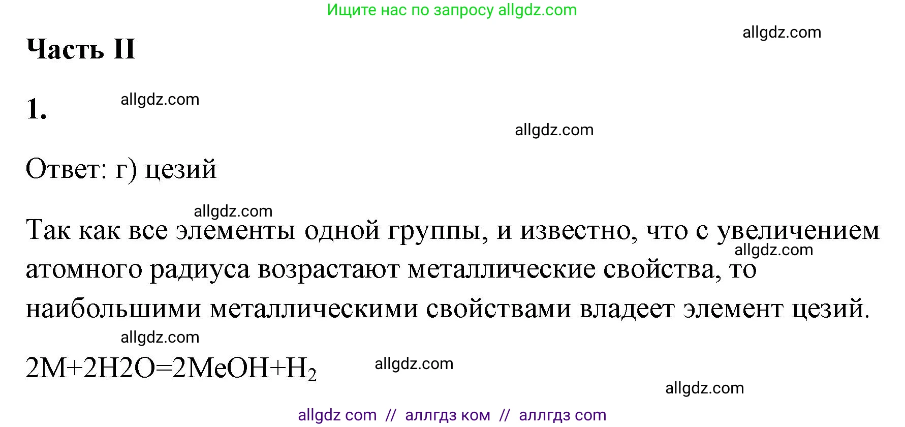 Химия, 9 класс рабочая тетрадь, авторы: Габриелян Олег Саргисович, Сладков Сергей Анатольевич, Остроумов Игорь Геннадьевич, издательство Просвещение, Москва, 2023, белого цвета, страница 16, номер 1, Решение