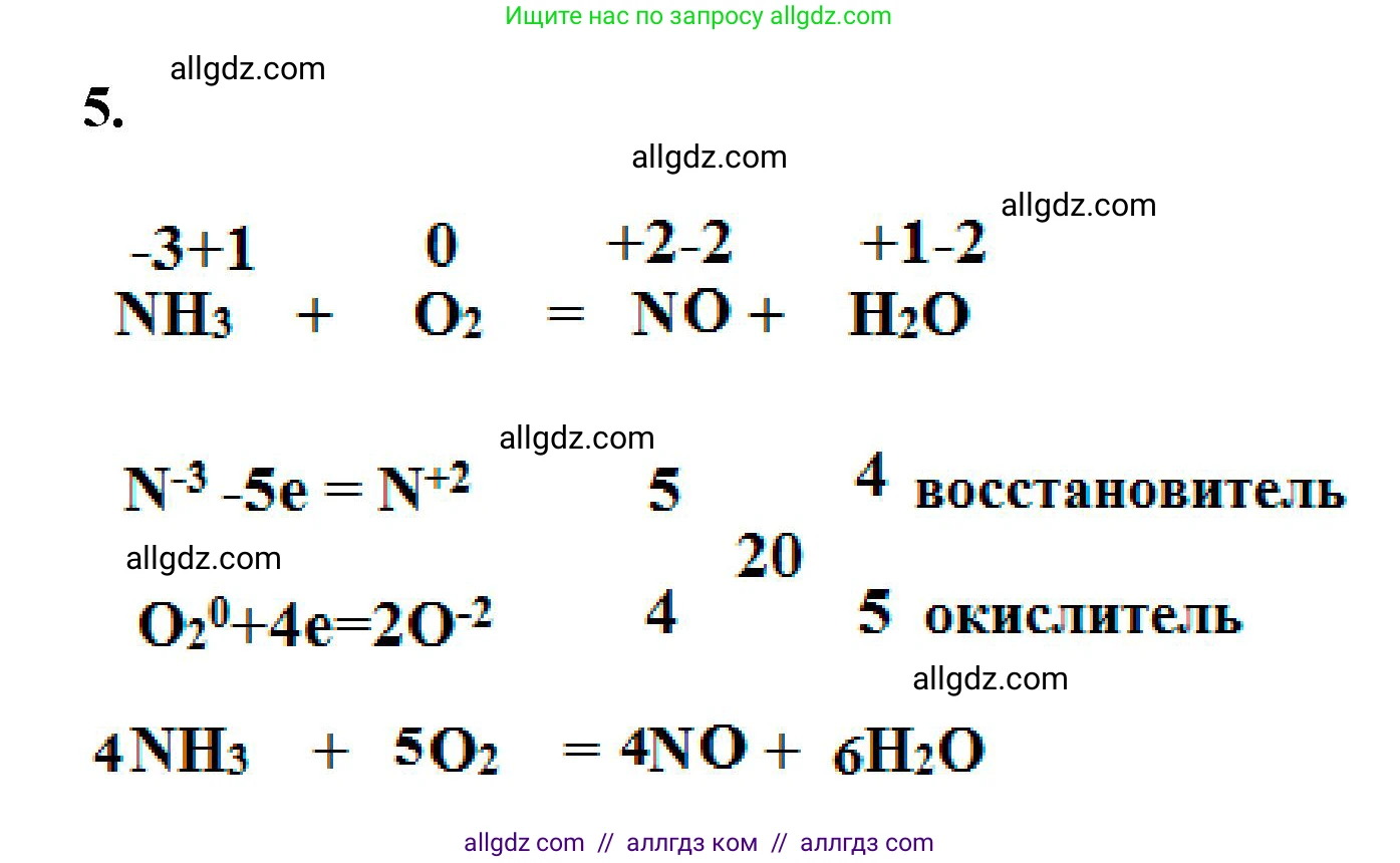 Химия, 9 класс рабочая тетрадь, авторы: Габриелян Олег Саргисович, Сладков Сергей Анатольевич, Остроумов Игорь Геннадьевич, издательство Просвещение, Москва, 2023, белого цвета, страница 17, номер 5, Решение