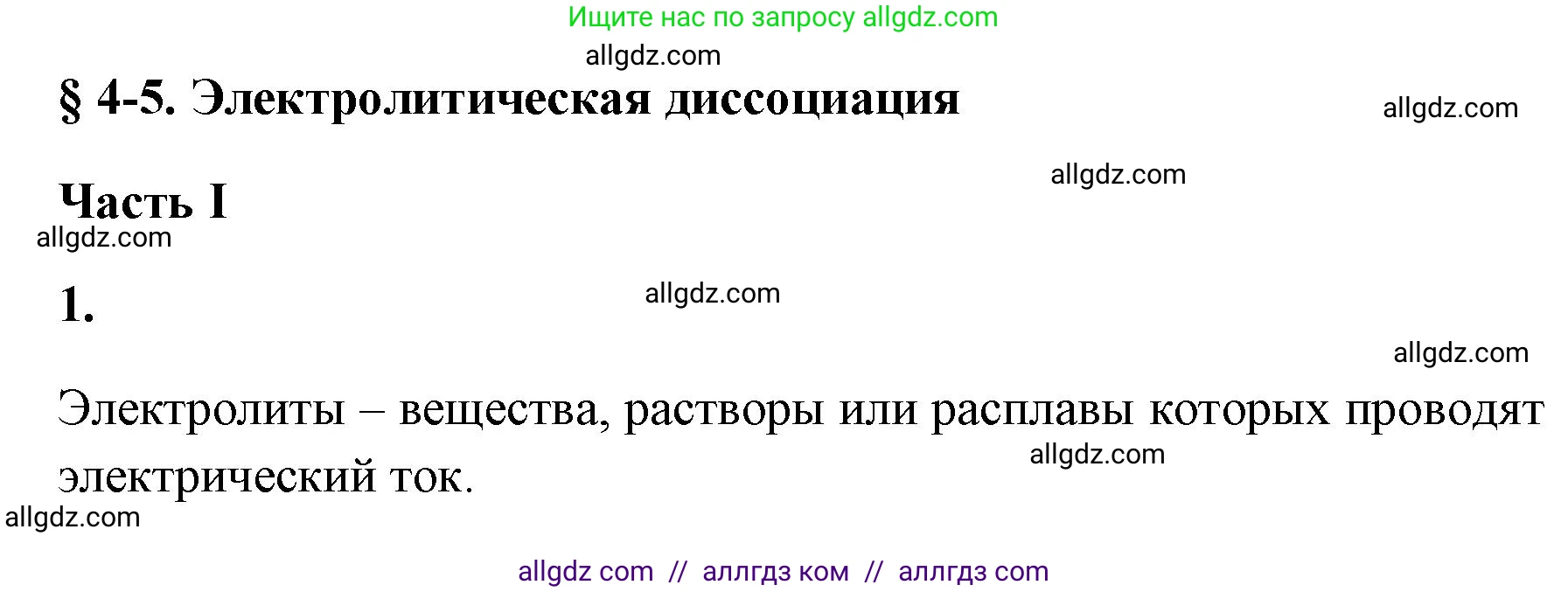 Химия, 9 класс рабочая тетрадь, авторы: Габриелян Олег Саргисович, Сладков Сергей Анатольевич, Остроумов Игорь Геннадьевич, издательство Просвещение, Москва, 2023, белого цвета, страница 18, номер 1, Решение