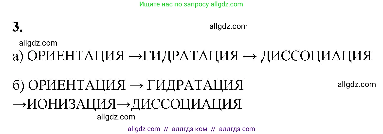 Химия, 9 класс рабочая тетрадь, авторы: Габриелян Олег Саргисович, Сладков Сергей Анатольевич, Остроумов Игорь Геннадьевич, издательство Просвещение, Москва, 2023, белого цвета, страница 18, номер 3, Решение