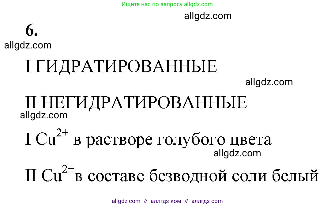 Химия, 9 класс рабочая тетрадь, авторы: Габриелян Олег Саргисович, Сладков Сергей Анатольевич, Остроумов Игорь Геннадьевич, издательство Просвещение, Москва, 2023, белого цвета, страница 19, номер 6, Решение