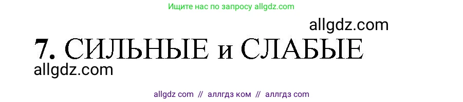 Химия, 9 класс рабочая тетрадь, авторы: Габриелян Олег Саргисович, Сладков Сергей Анатольевич, Остроумов Игорь Геннадьевич, издательство Просвещение, Москва, 2023, белого цвета, страница 19, номер 7, Решение