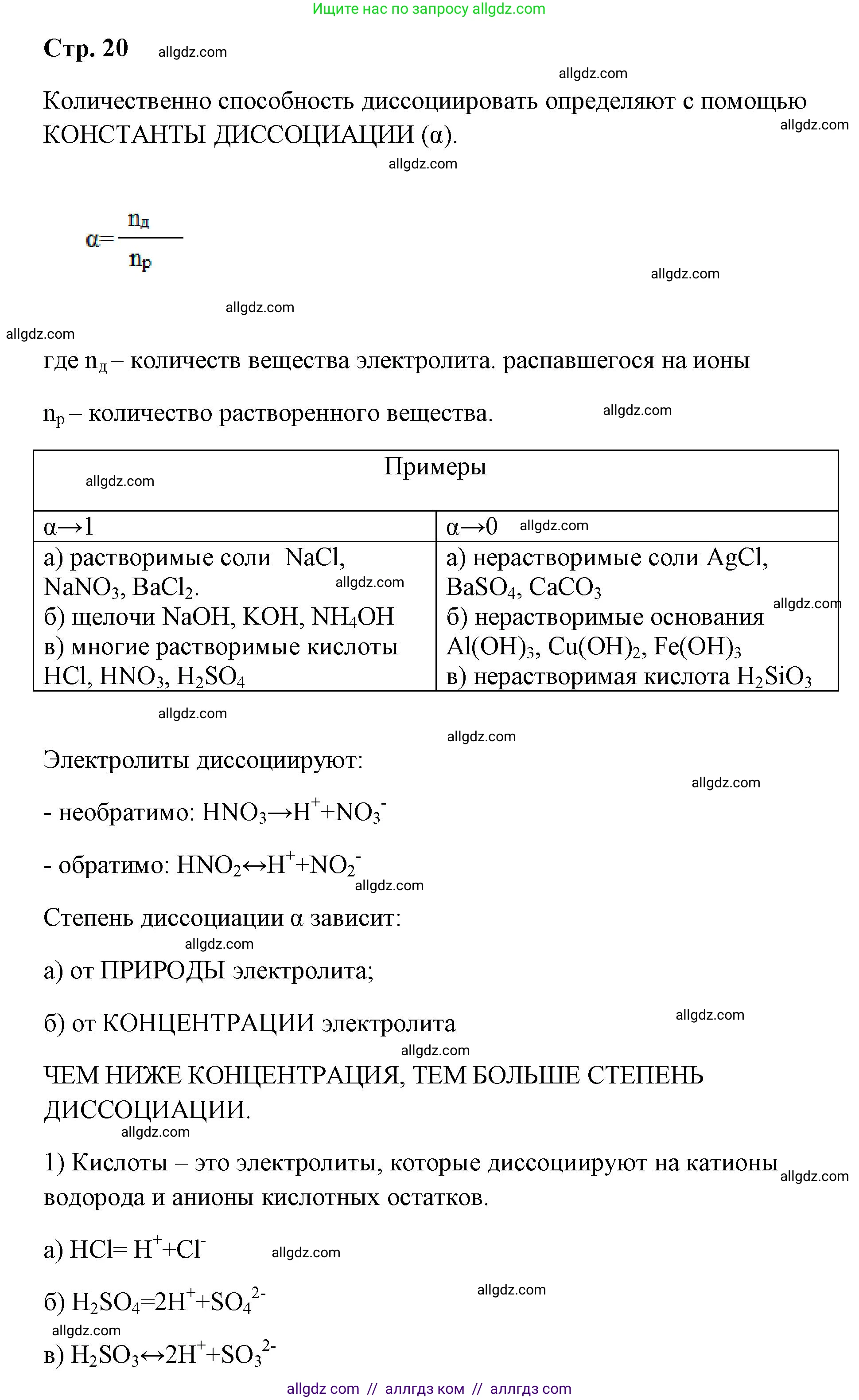 Химия, 9 класс рабочая тетрадь, авторы: Габриелян Олег Саргисович, Сладков Сергей Анатольевич, Остроумов Игорь Геннадьевич, издательство Просвещение, Москва, 2023, белого цвета, страница 19, номер 7, Решение (продолжение 2)
