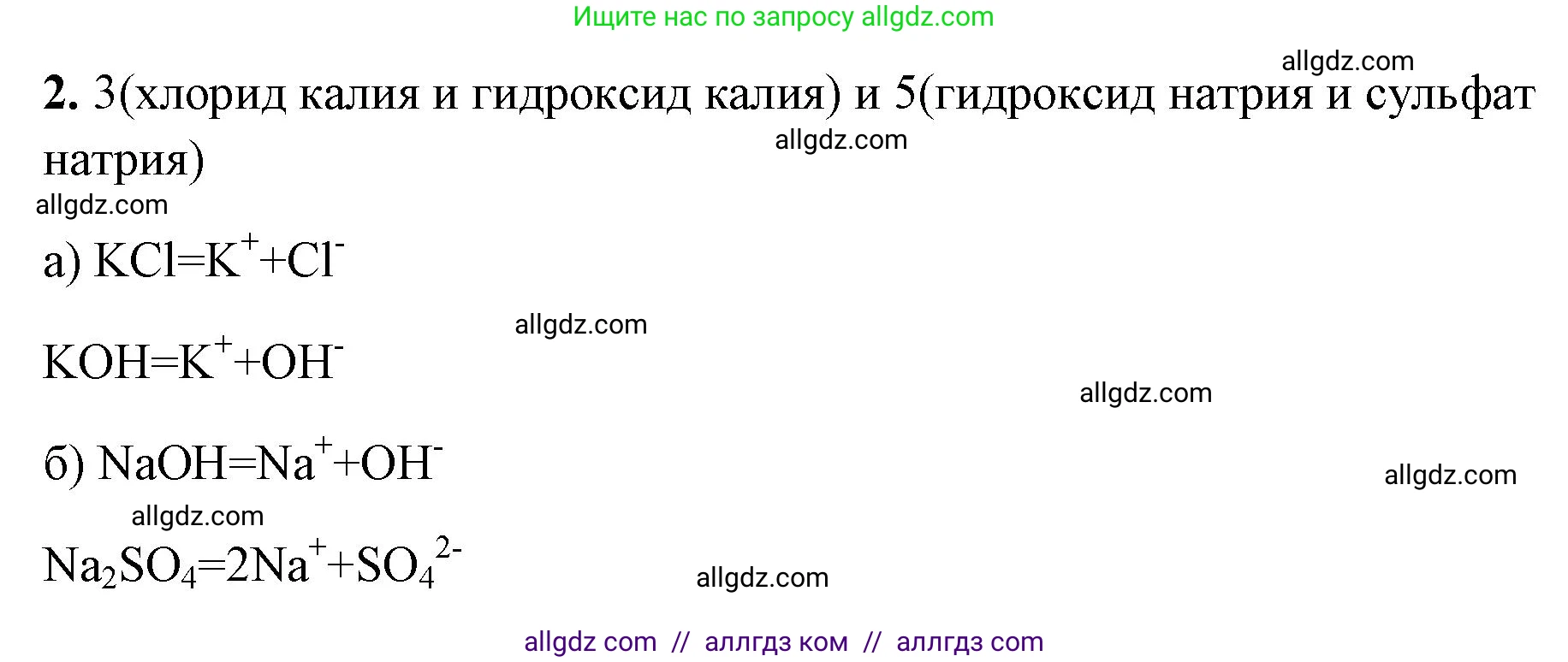 Химия, 9 класс рабочая тетрадь, авторы: Габриелян Олег Саргисович, Сладков Сергей Анатольевич, Остроумов Игорь Геннадьевич, издательство Просвещение, Москва, 2023, белого цвета, страница 21, номер 2, Решение