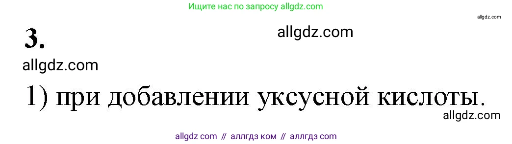 Химия, 9 класс рабочая тетрадь, авторы: Габриелян Олег Саргисович, Сладков Сергей Анатольевич, Остроумов Игорь Геннадьевич, издательство Просвещение, Москва, 2023, белого цвета, страница 21, номер 3, Решение