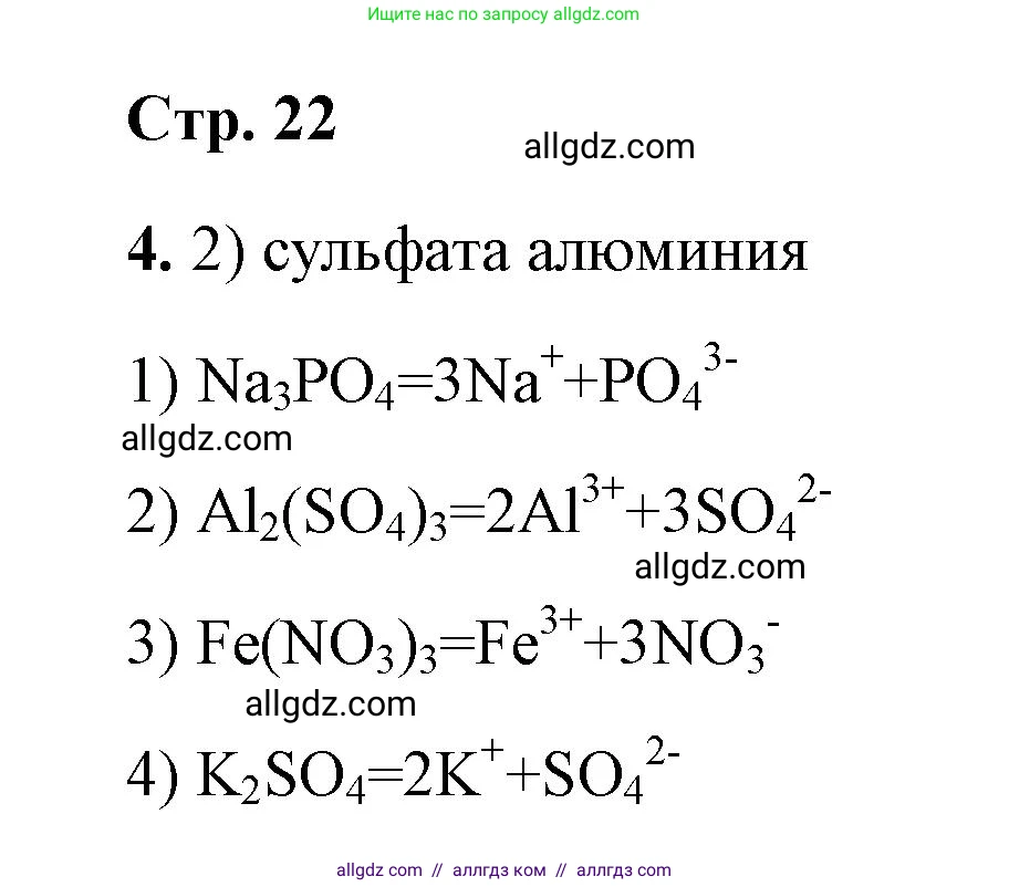 Химия, 9 класс рабочая тетрадь, авторы: Габриелян Олег Саргисович, Сладков Сергей Анатольевич, Остроумов Игорь Геннадьевич, издательство Просвещение, Москва, 2023, белого цвета, страница 22, номер 4, Решение