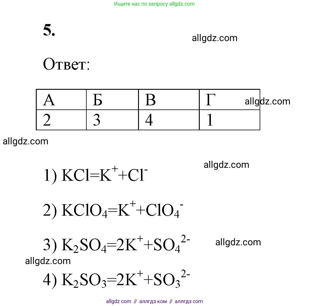 Химия, 9 класс рабочая тетрадь, авторы: Габриелян Олег Саргисович, Сладков Сергей Анатольевич, Остроумов Игорь Геннадьевич, издательство Просвещение, Москва, 2023, белого цвета, страница 22, номер 5, Решение