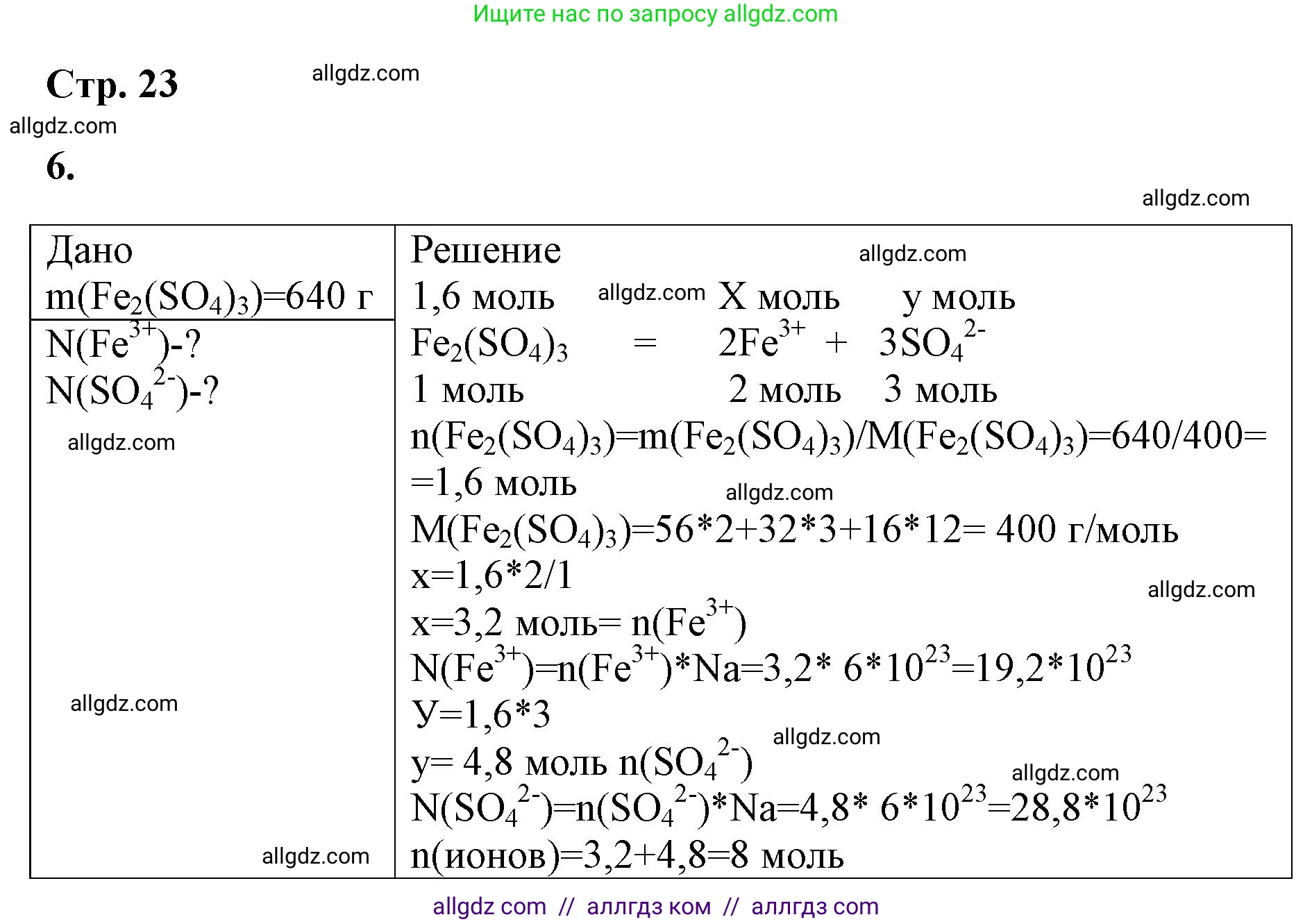 Химия, 9 класс рабочая тетрадь, авторы: Габриелян Олег Саргисович, Сладков Сергей Анатольевич, Остроумов Игорь Геннадьевич, издательство Просвещение, Москва, 2023, белого цвета, страница 23, номер 6, Решение