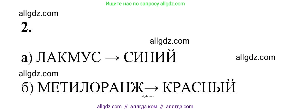 Химия, 9 класс рабочая тетрадь, авторы: Габриелян Олег Саргисович, Сладков Сергей Анатольевич, Остроумов Игорь Геннадьевич, издательство Просвещение, Москва, 2023, белого цвета, страница 24, номер 2, Решение