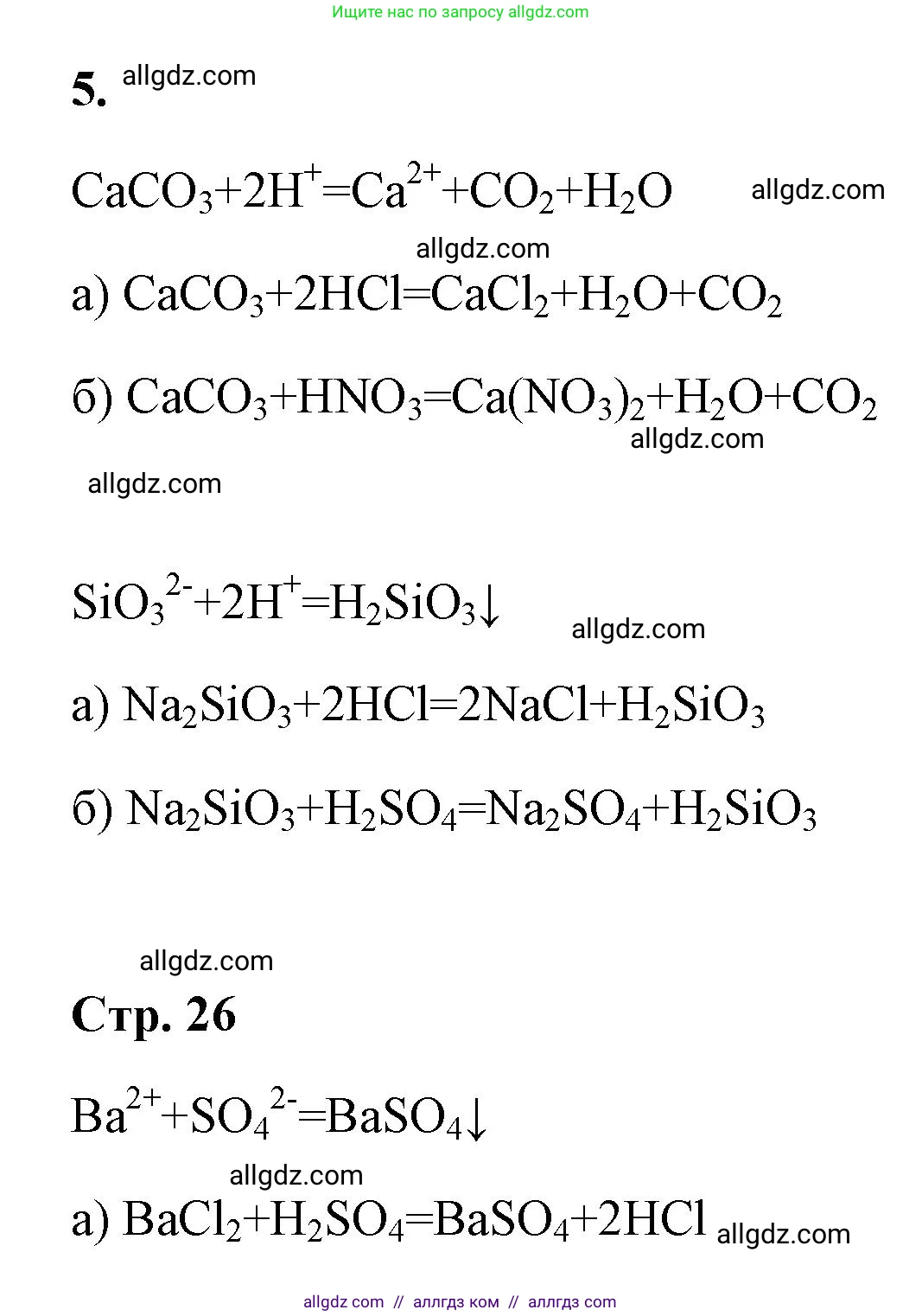 Химия, 9 класс рабочая тетрадь, авторы: Габриелян Олег Саргисович, Сладков Сергей Анатольевич, Остроумов Игорь Геннадьевич, издательство Просвещение, Москва, 2023, белого цвета, страница 25, номер 5, Решение