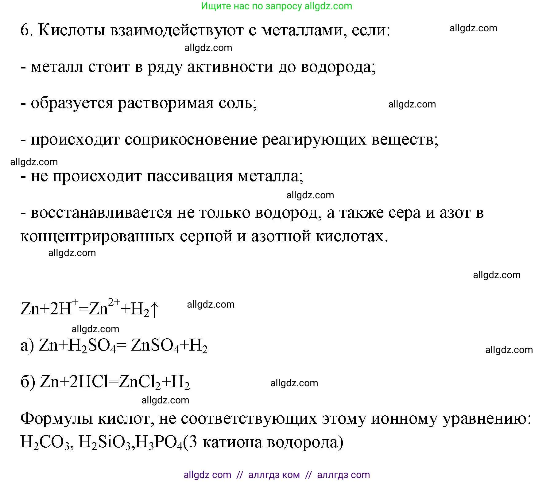 Химия, 9 класс рабочая тетрадь, авторы: Габриелян Олег Саргисович, Сладков Сергей Анатольевич, Остроумов Игорь Геннадьевич, издательство Просвещение, Москва, 2023, белого цвета, страница 26, номер 6, Решение