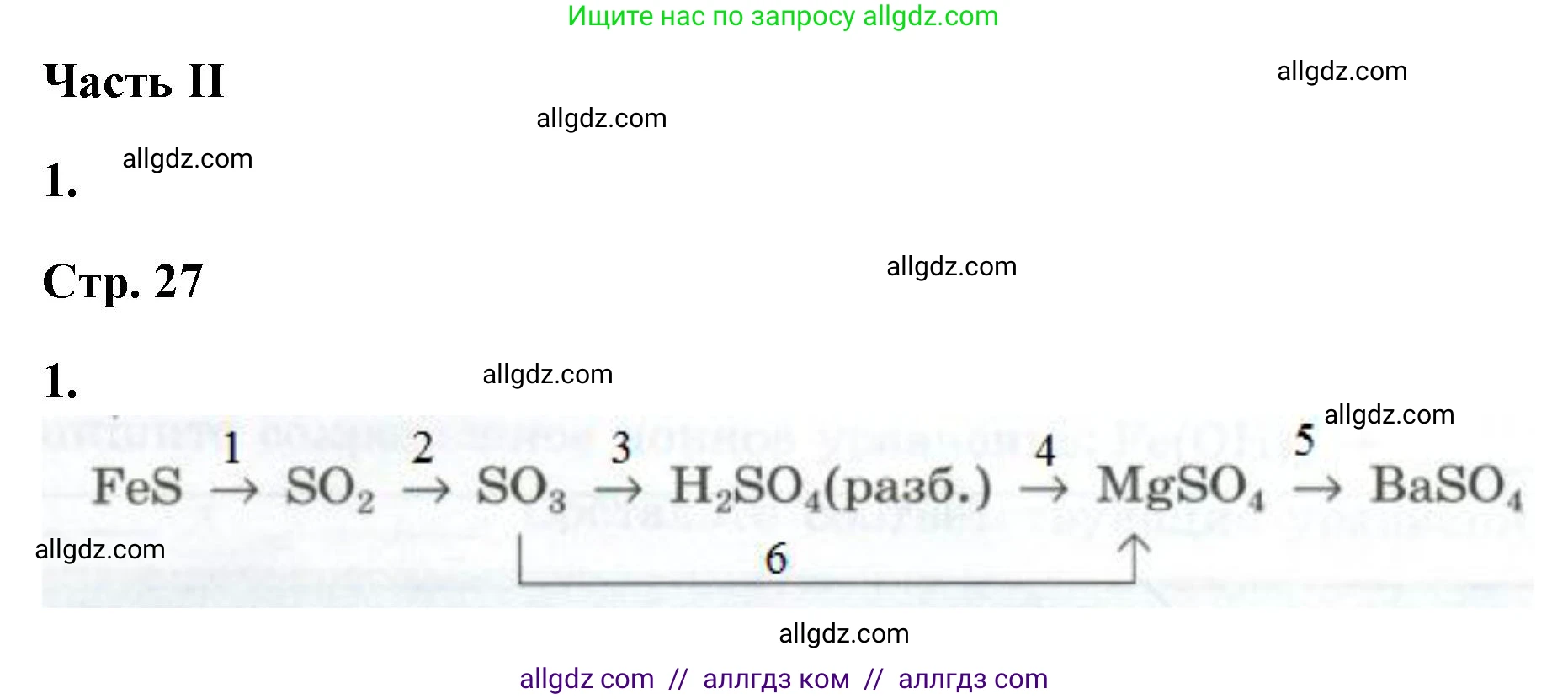 Химия, 9 класс рабочая тетрадь, авторы: Габриелян Олег Саргисович, Сладков Сергей Анатольевич, Остроумов Игорь Геннадьевич, издательство Просвещение, Москва, 2023, белого цвета, страница 26, номер 1, Решение