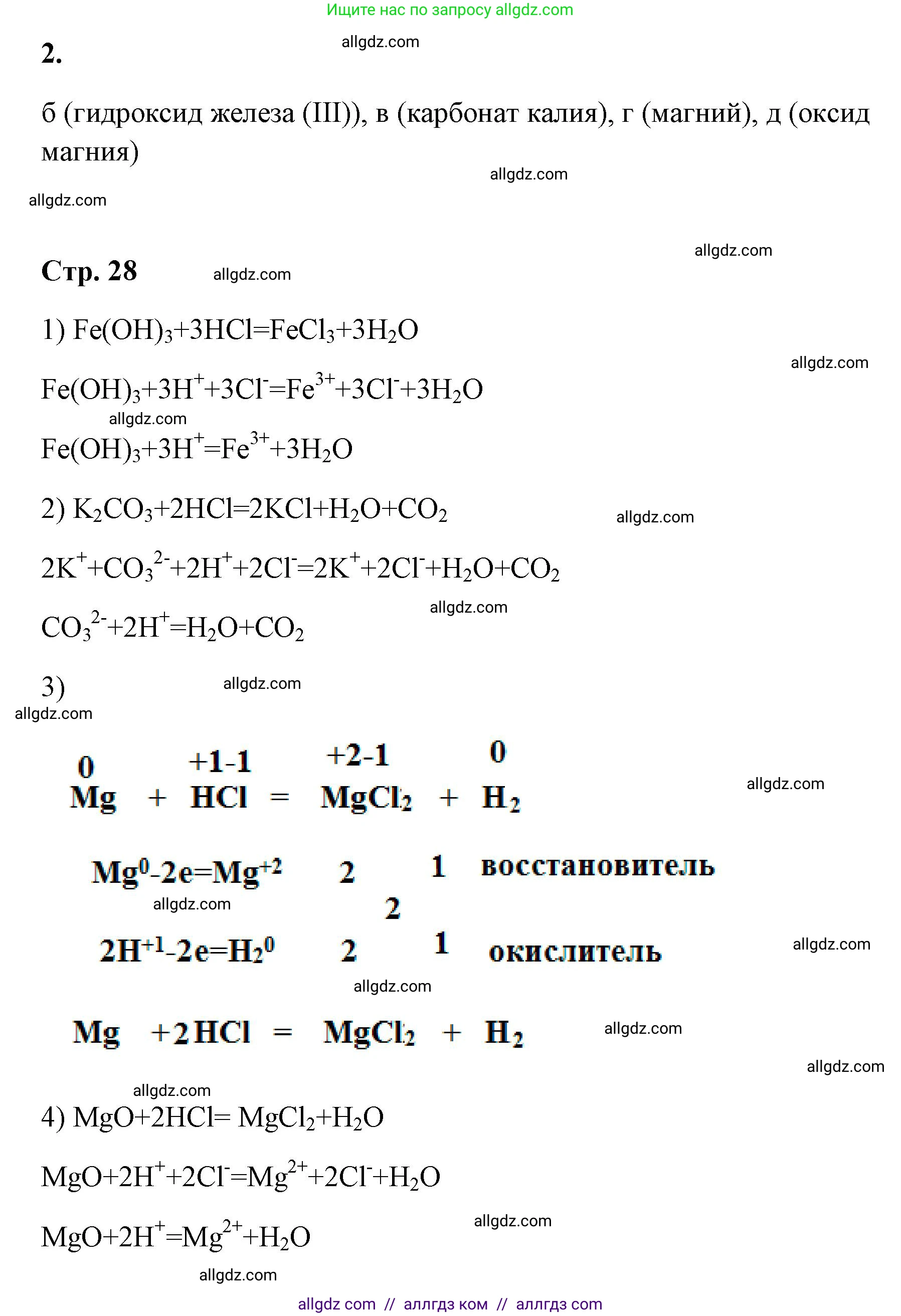 Химия, 9 класс рабочая тетрадь, авторы: Габриелян Олег Саргисович, Сладков Сергей Анатольевич, Остроумов Игорь Геннадьевич, издательство Просвещение, Москва, 2023, белого цвета, страница 27, номер 2, Решение