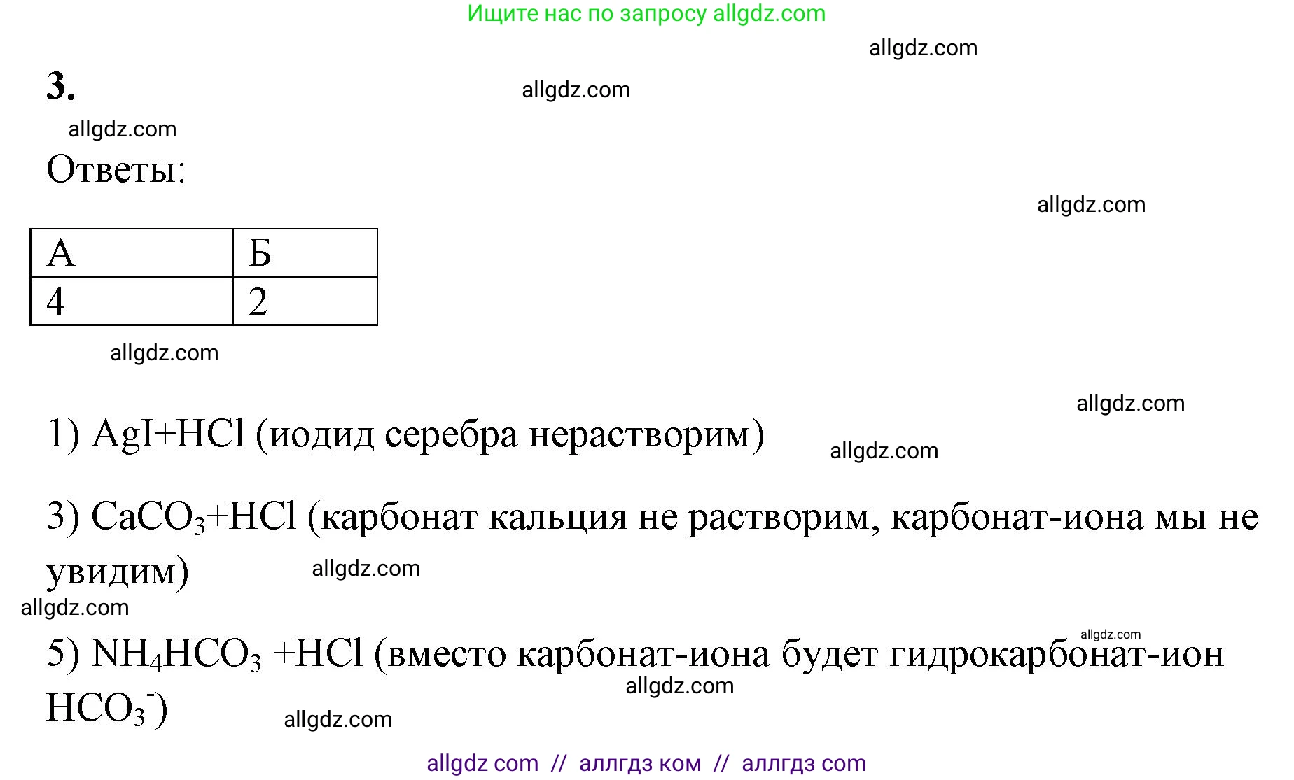 Химия, 9 класс рабочая тетрадь, авторы: Габриелян Олег Саргисович, Сладков Сергей Анатольевич, Остроумов Игорь Геннадьевич, издательство Просвещение, Москва, 2023, белого цвета, страница 28, номер 3, Решение