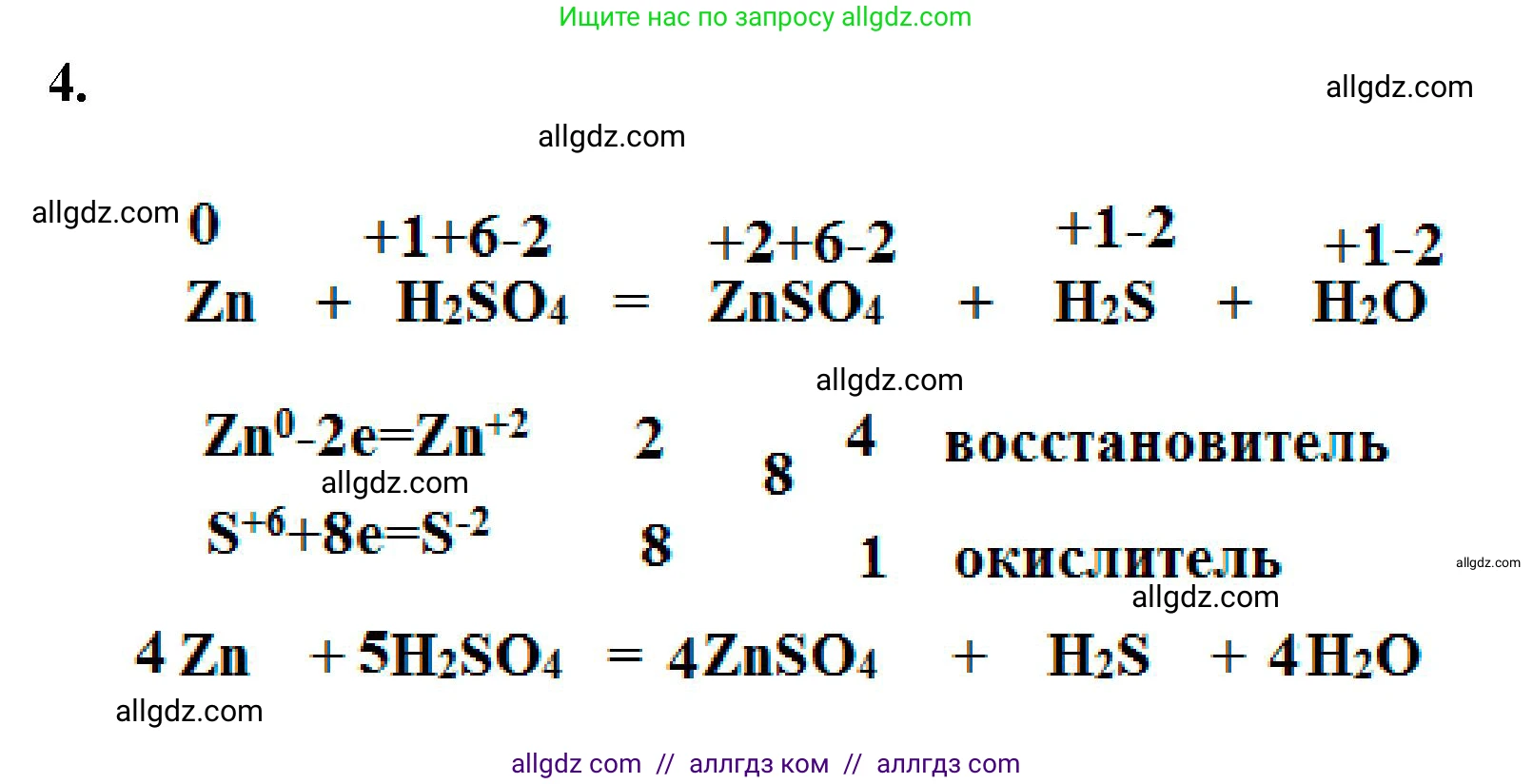 Химия, 9 класс рабочая тетрадь, авторы: Габриелян Олег Саргисович, Сладков Сергей Анатольевич, Остроумов Игорь Геннадьевич, издательство Просвещение, Москва, 2023, белого цвета, страница 28, номер 4, Решение