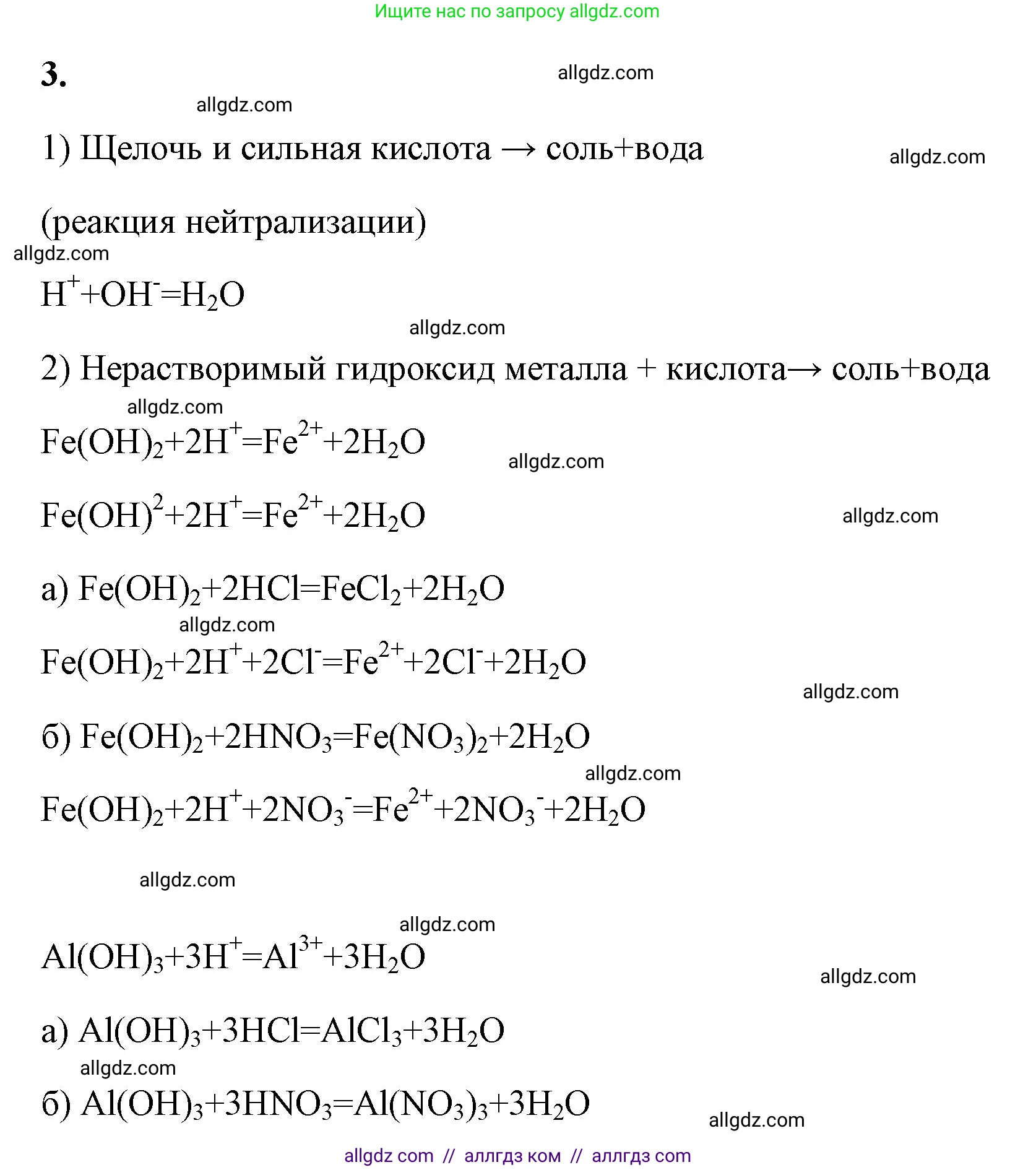 Химия, 9 класс рабочая тетрадь, авторы: Габриелян Олег Саргисович, Сладков Сергей Анатольевич, Остроумов Игорь Геннадьевич, издательство Просвещение, Москва, 2023, белого цвета, страница 30, номер 3, Решение