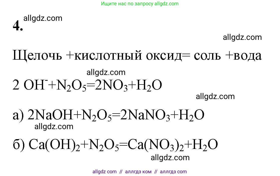 Химия, 9 класс рабочая тетрадь, авторы: Габриелян Олег Саргисович, Сладков Сергей Анатольевич, Остроумов Игорь Геннадьевич, издательство Просвещение, Москва, 2023, белого цвета, страница 30, номер 4, Решение