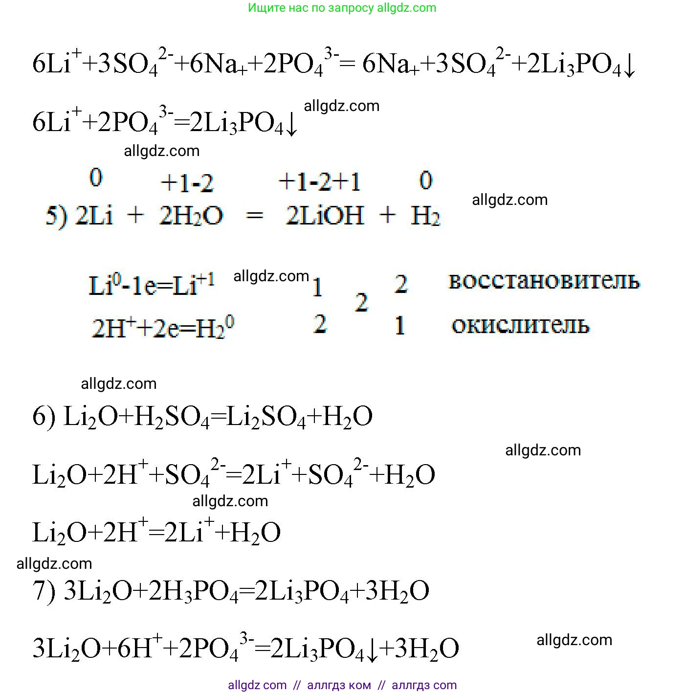 Химия, 9 класс рабочая тетрадь, авторы: Габриелян Олег Саргисович, Сладков Сергей Анатольевич, Остроумов Игорь Геннадьевич, издательство Просвещение, Москва, 2023, белого цвета, страница 32, номер 1, Решение (продолжение 2)