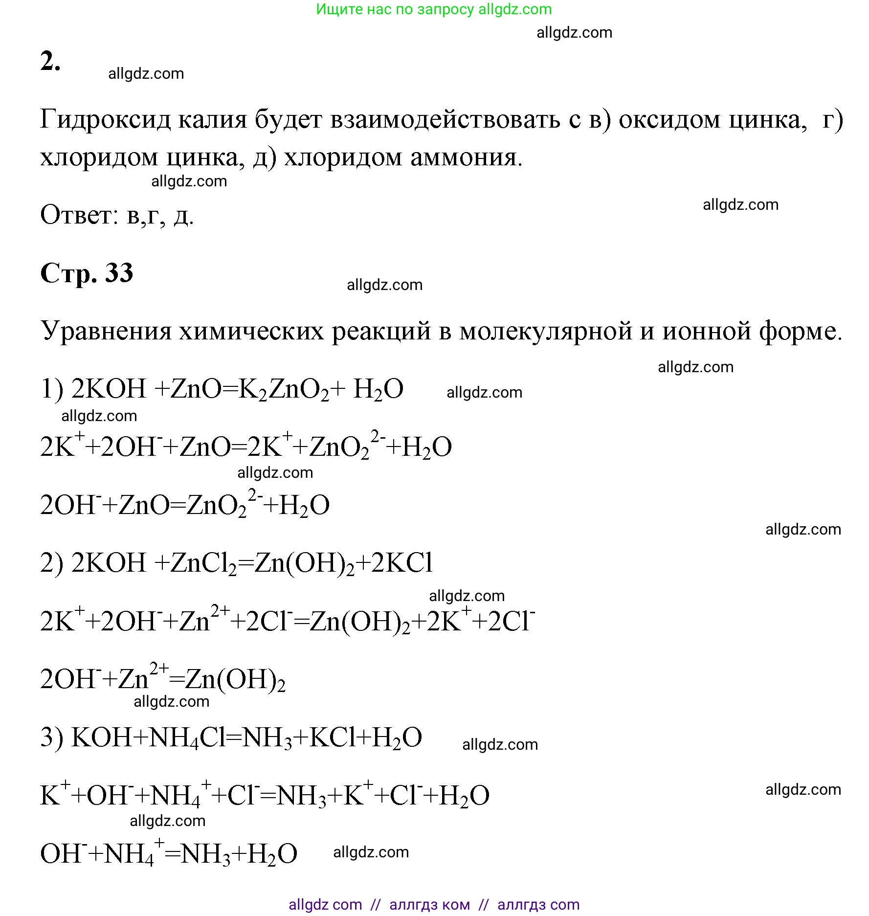 Химия, 9 класс рабочая тетрадь, авторы: Габриелян Олег Саргисович, Сладков Сергей Анатольевич, Остроумов Игорь Геннадьевич, издательство Просвещение, Москва, 2023, белого цвета, страница 32, номер 2, Решение