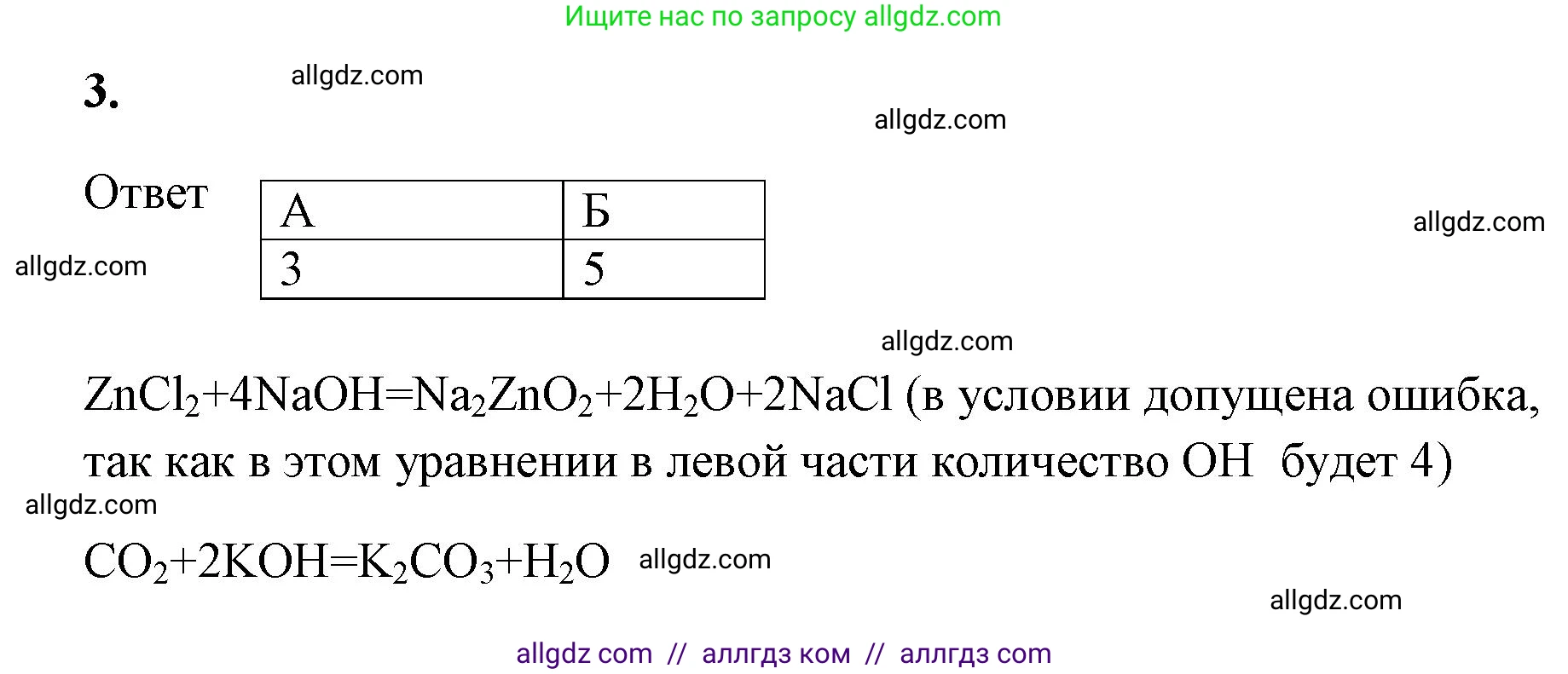 Химия, 9 класс рабочая тетрадь, авторы: Габриелян Олег Саргисович, Сладков Сергей Анатольевич, Остроумов Игорь Геннадьевич, издательство Просвещение, Москва, 2023, белого цвета, страница 33, номер 3, Решение