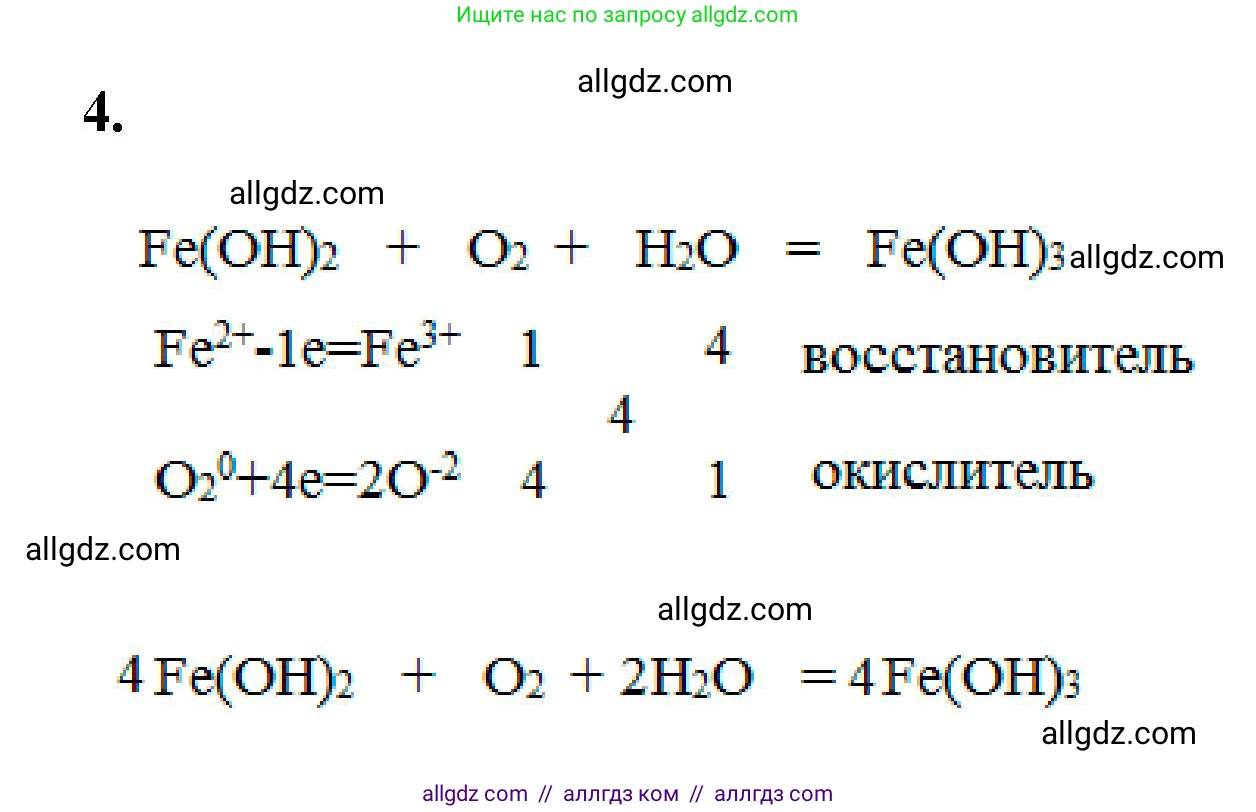 Химия, 9 класс рабочая тетрадь, авторы: Габриелян Олег Саргисович, Сладков Сергей Анатольевич, Остроумов Игорь Геннадьевич, издательство Просвещение, Москва, 2023, белого цвета, страница 33, номер 4, Решение