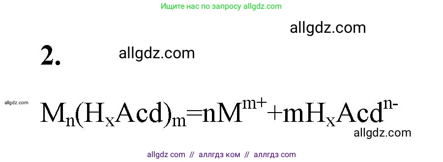 Химия, 9 класс рабочая тетрадь, авторы: Габриелян Олег Саргисович, Сладков Сергей Анатольевич, Остроумов Игорь Геннадьевич, издательство Просвещение, Москва, 2023, белого цвета, страница 35, номер 2, Решение
