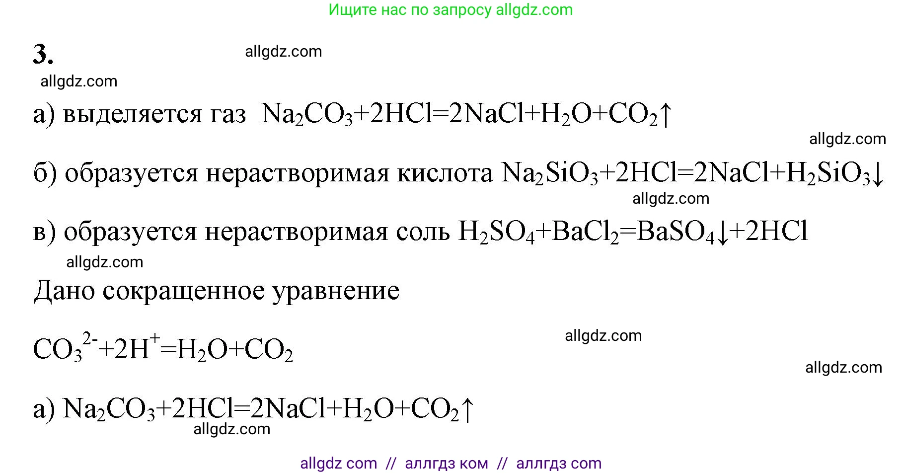 Химия, 9 класс рабочая тетрадь, авторы: Габриелян Олег Саргисович, Сладков Сергей Анатольевич, Остроумов Игорь Геннадьевич, издательство Просвещение, Москва, 2023, белого цвета, страница 35, номер 3, Решение