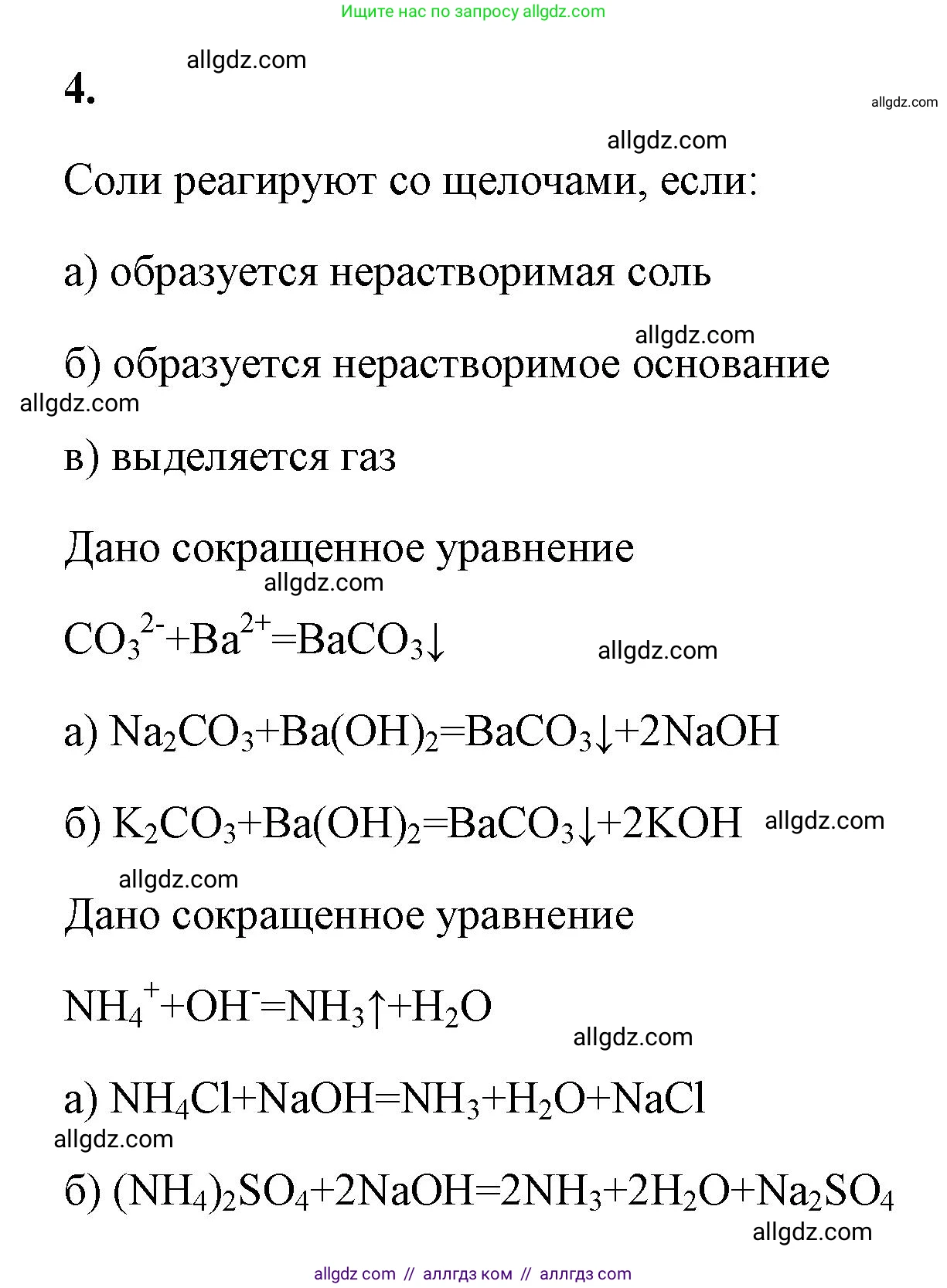 Химия, 9 класс рабочая тетрадь, авторы: Габриелян Олег Саргисович, Сладков Сергей Анатольевич, Остроумов Игорь Геннадьевич, издательство Просвещение, Москва, 2023, белого цвета, страница 35, номер 4, Решение
