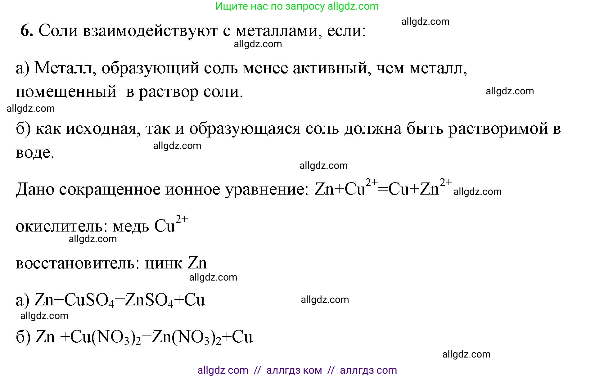 Химия, 9 класс рабочая тетрадь, авторы: Габриелян Олег Саргисович, Сладков Сергей Анатольевич, Остроумов Игорь Геннадьевич, издательство Просвещение, Москва, 2023, белого цвета, страница 36, номер 6, Решение