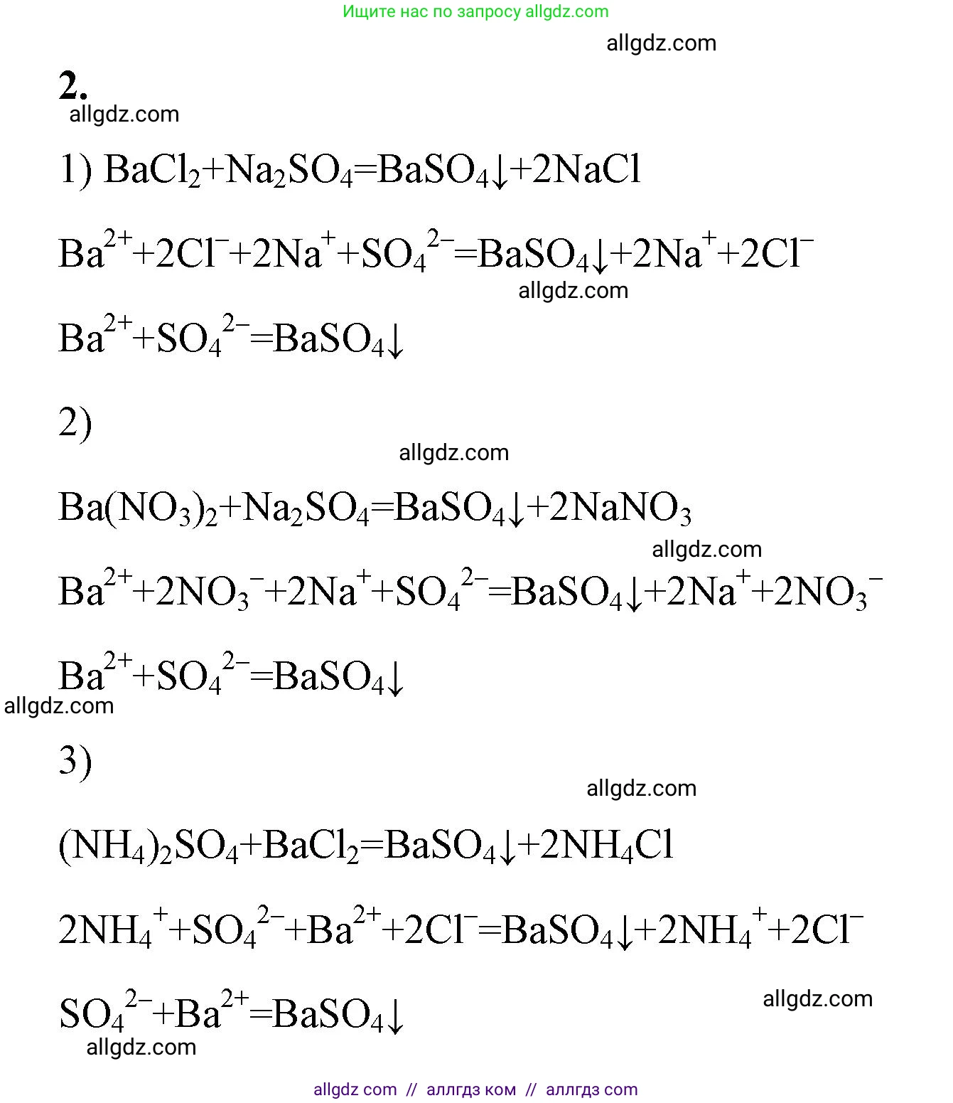 Химия, 9 класс рабочая тетрадь, авторы: Габриелян Олег Саргисович, Сладков Сергей Анатольевич, Остроумов Игорь Геннадьевич, издательство Просвещение, Москва, 2023, белого цвета, страница 37, номер 2, Решение