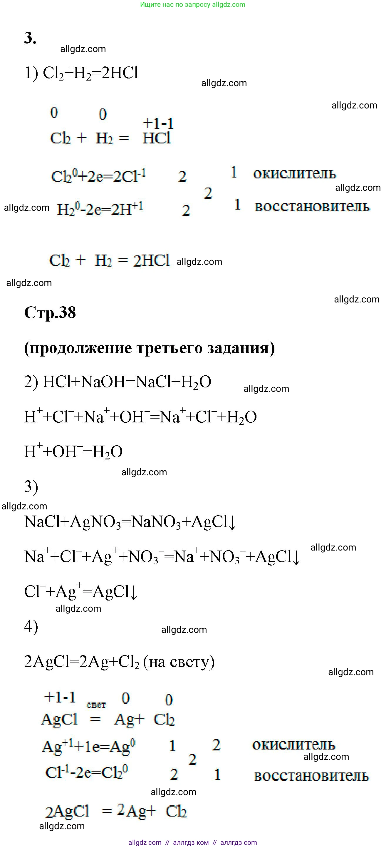 Химия, 9 класс рабочая тетрадь, авторы: Габриелян Олег Саргисович, Сладков Сергей Анатольевич, Остроумов Игорь Геннадьевич, издательство Просвещение, Москва, 2023, белого цвета, страница 37, номер 3, Решение