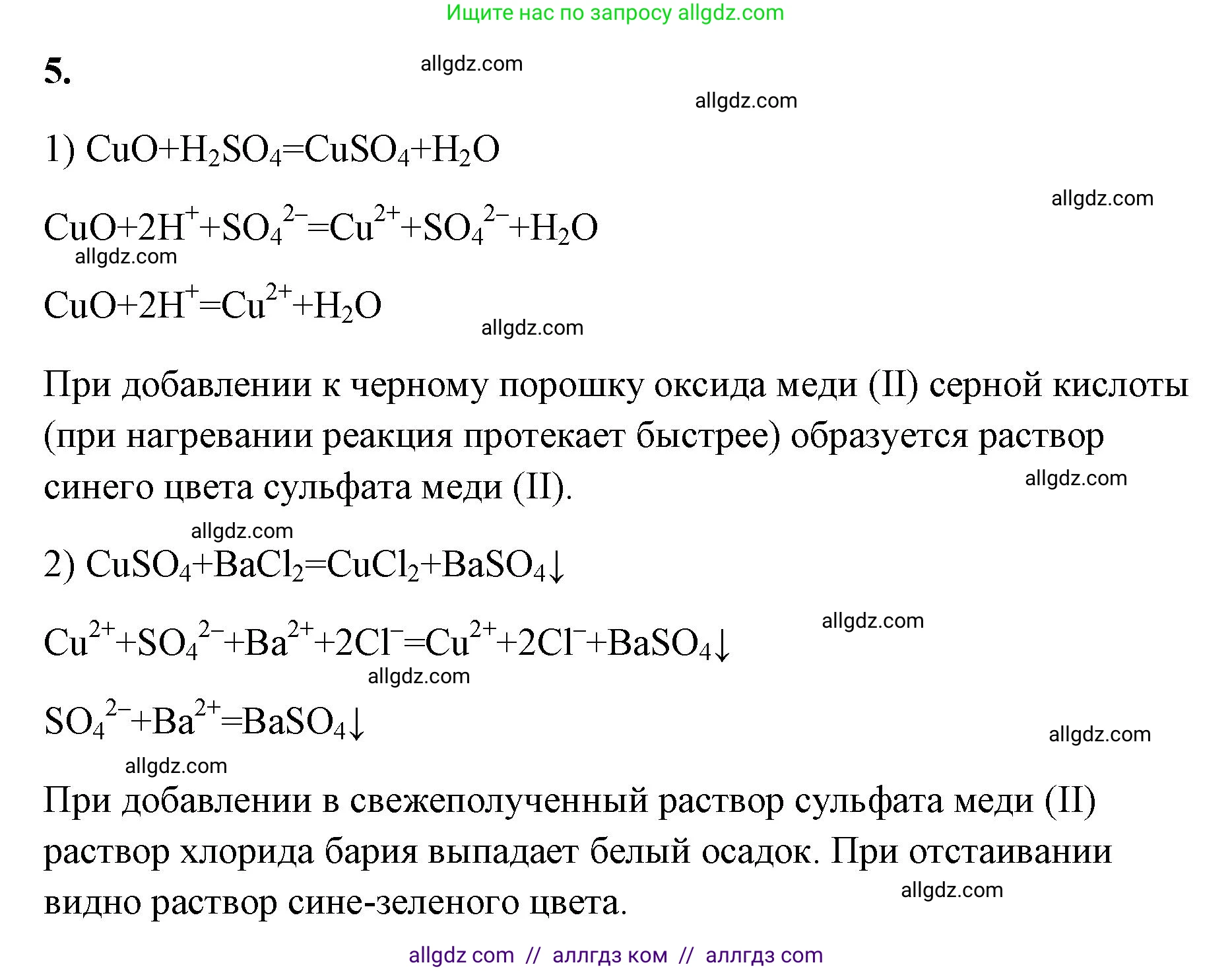 Химия, 9 класс рабочая тетрадь, авторы: Габриелян Олег Саргисович, Сладков Сергей Анатольевич, Остроумов Игорь Геннадьевич, издательство Просвещение, Москва, 2023, белого цвета, страница 38, номер 5, Решение