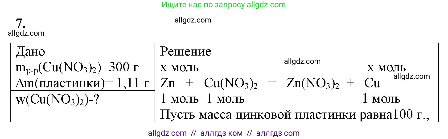 Химия, 9 класс рабочая тетрадь, авторы: Габриелян Олег Саргисович, Сладков Сергей Анатольевич, Остроумов Игорь Геннадьевич, издательство Просвещение, Москва, 2023, белого цвета, страница 39, номер 7, Решение