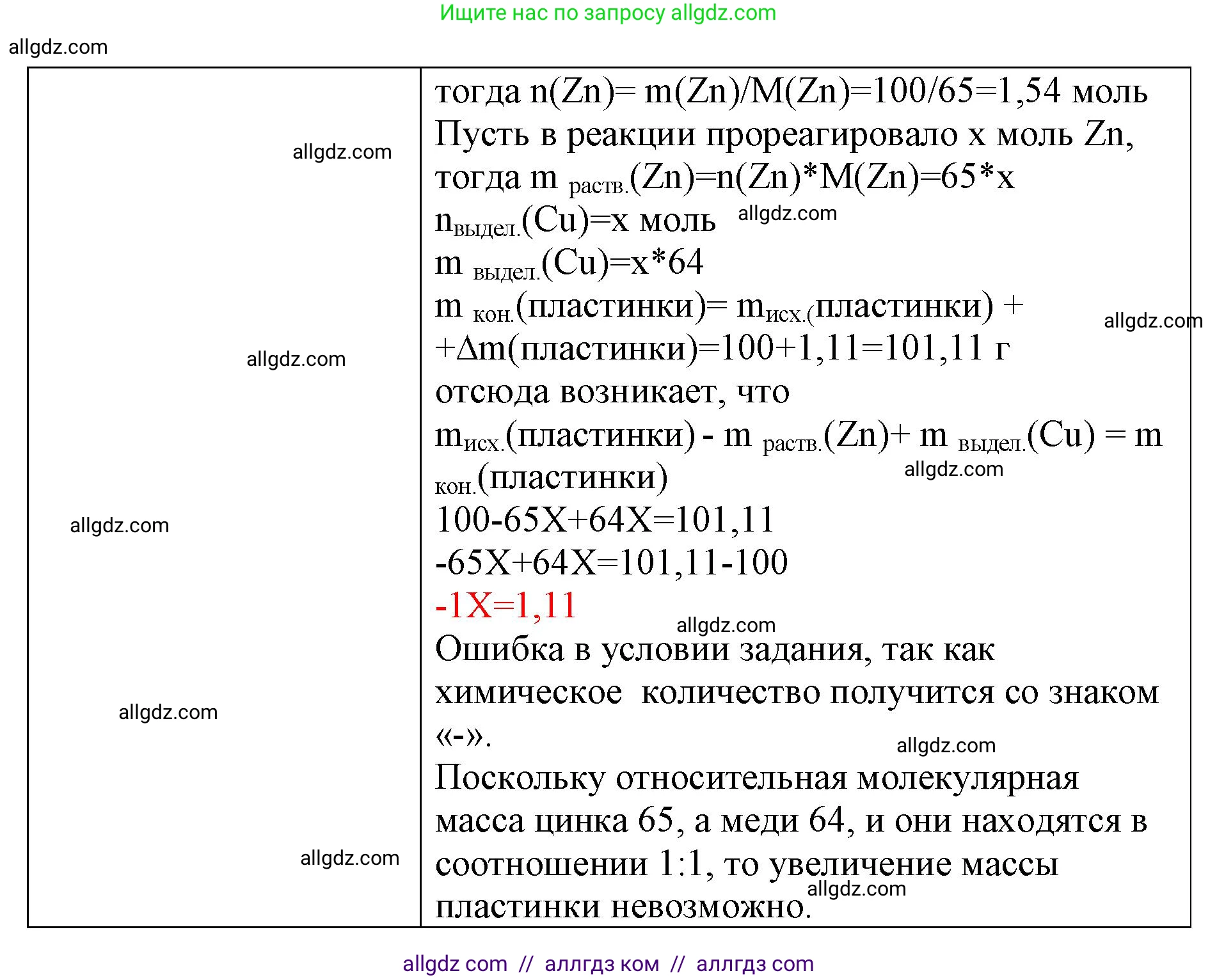 Химия, 9 класс рабочая тетрадь, авторы: Габриелян Олег Саргисович, Сладков Сергей Анатольевич, Остроумов Игорь Геннадьевич, издательство Просвещение, Москва, 2023, белого цвета, страница 39, номер 7, Решение (продолжение 2)