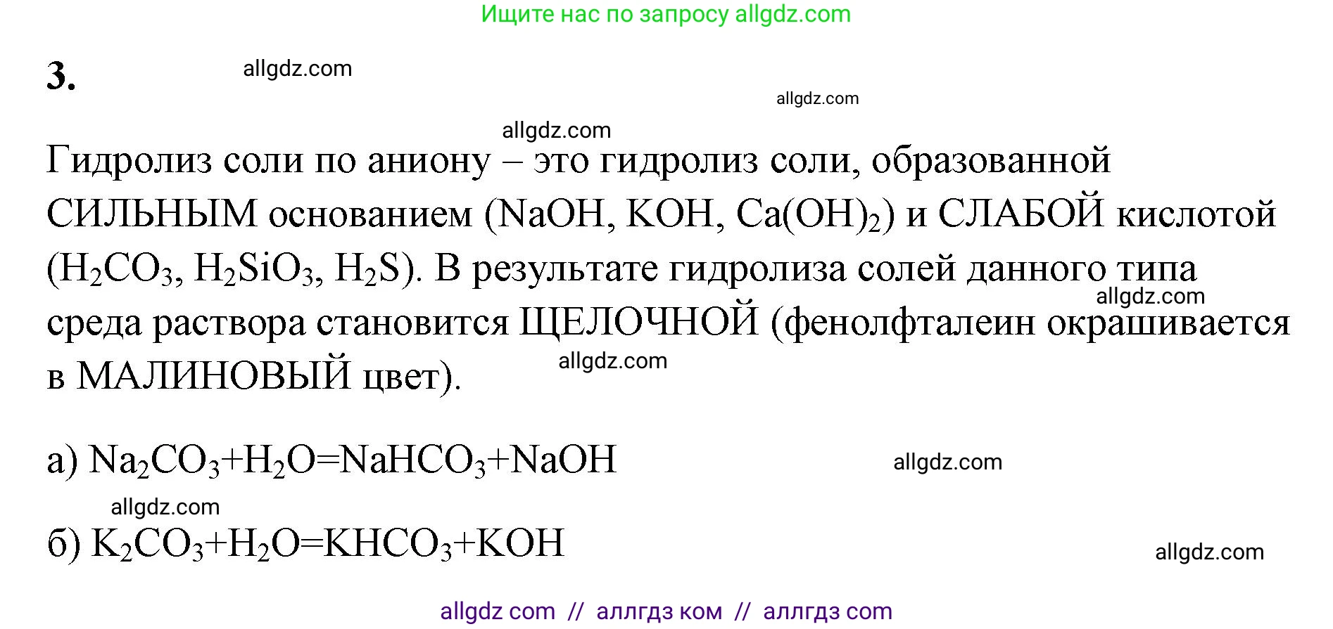 Химия, 9 класс рабочая тетрадь, авторы: Габриелян Олег Саргисович, Сладков Сергей Анатольевич, Остроумов Игорь Геннадьевич, издательство Просвещение, Москва, 2023, белого цвета, страница 40, номер 3, Решение