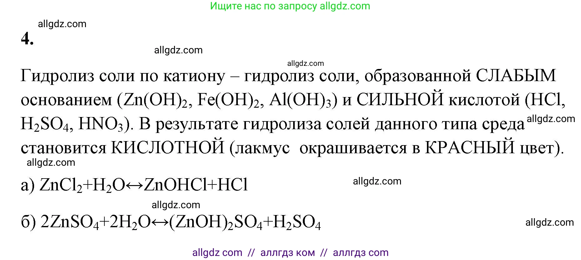 Химия, 9 класс рабочая тетрадь, авторы: Габриелян Олег Саргисович, Сладков Сергей Анатольевич, Остроумов Игорь Геннадьевич, издательство Просвещение, Москва, 2023, белого цвета, страница 40, номер 4, Решение